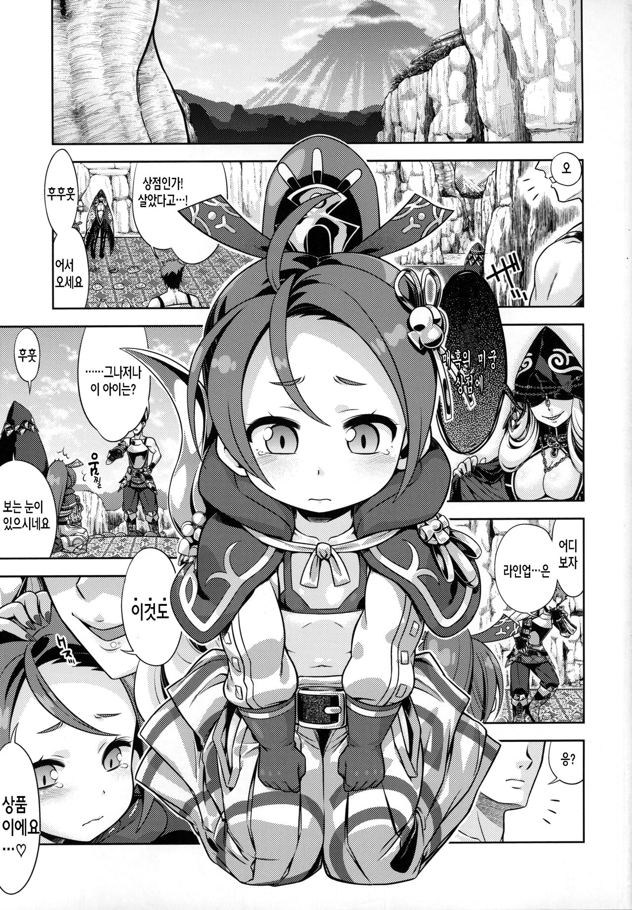 Sekaiju to Fushigi no Anone 2 | 세계수와 이상한 아노네 2 page 2 full