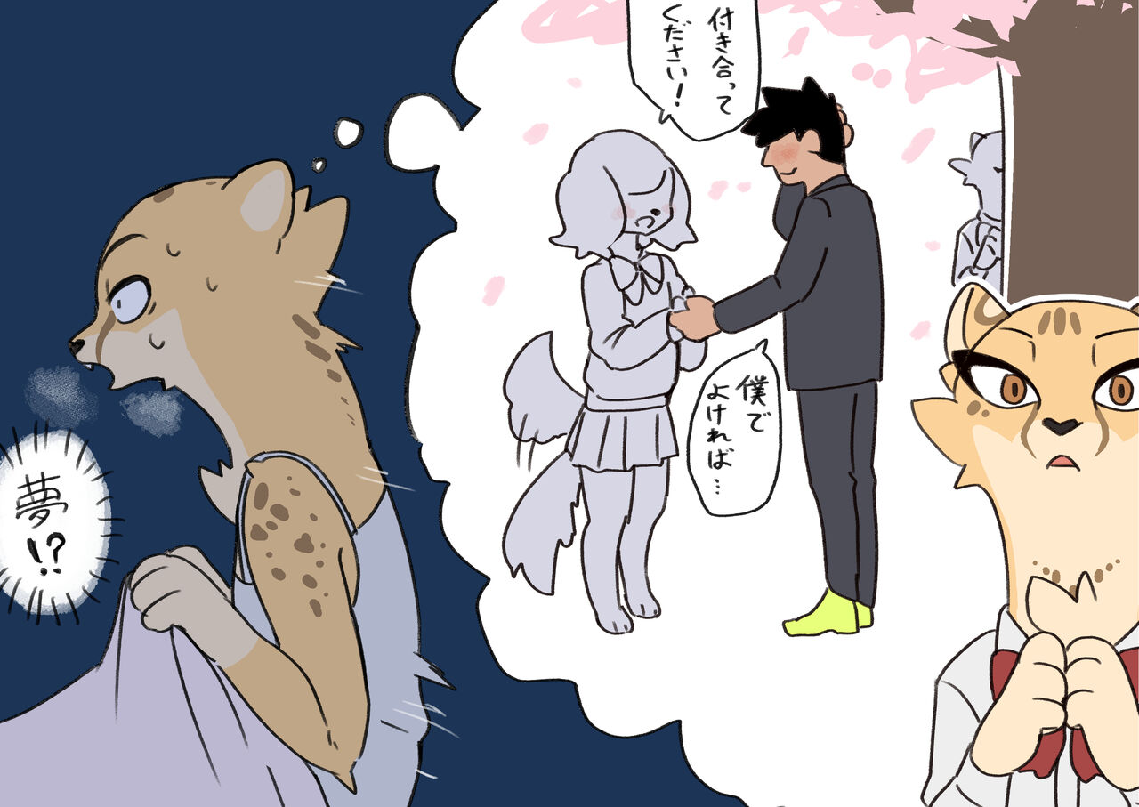 陸上部のチーター先輩 page 10 full