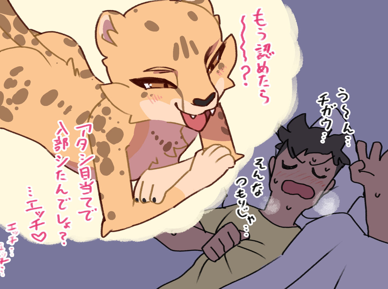 陸上部のチーター先輩 page 5 full