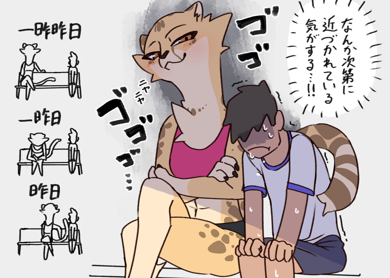 陸上部のチーター先輩 page 7 full