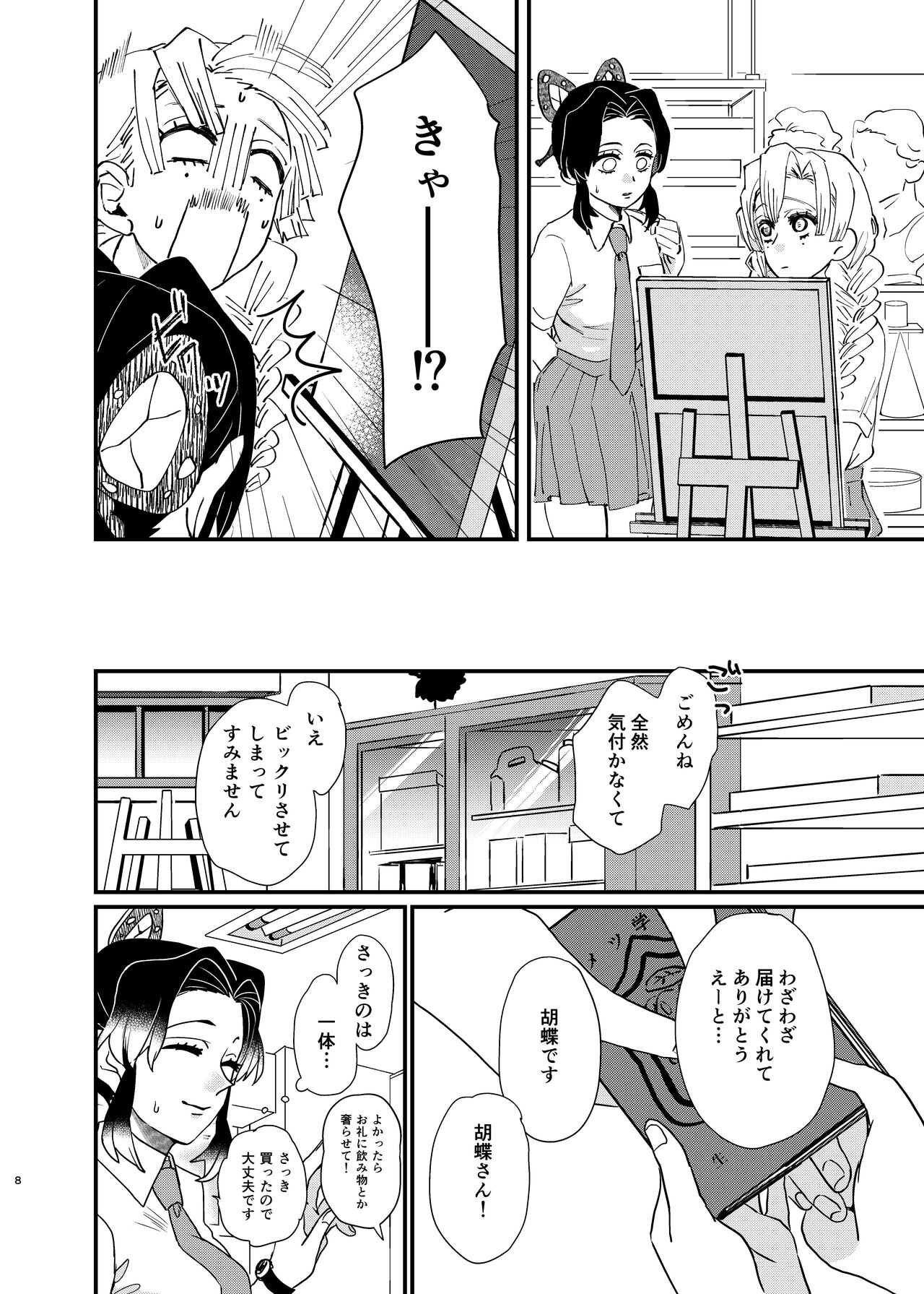Watashi no Alpha page 8 full
