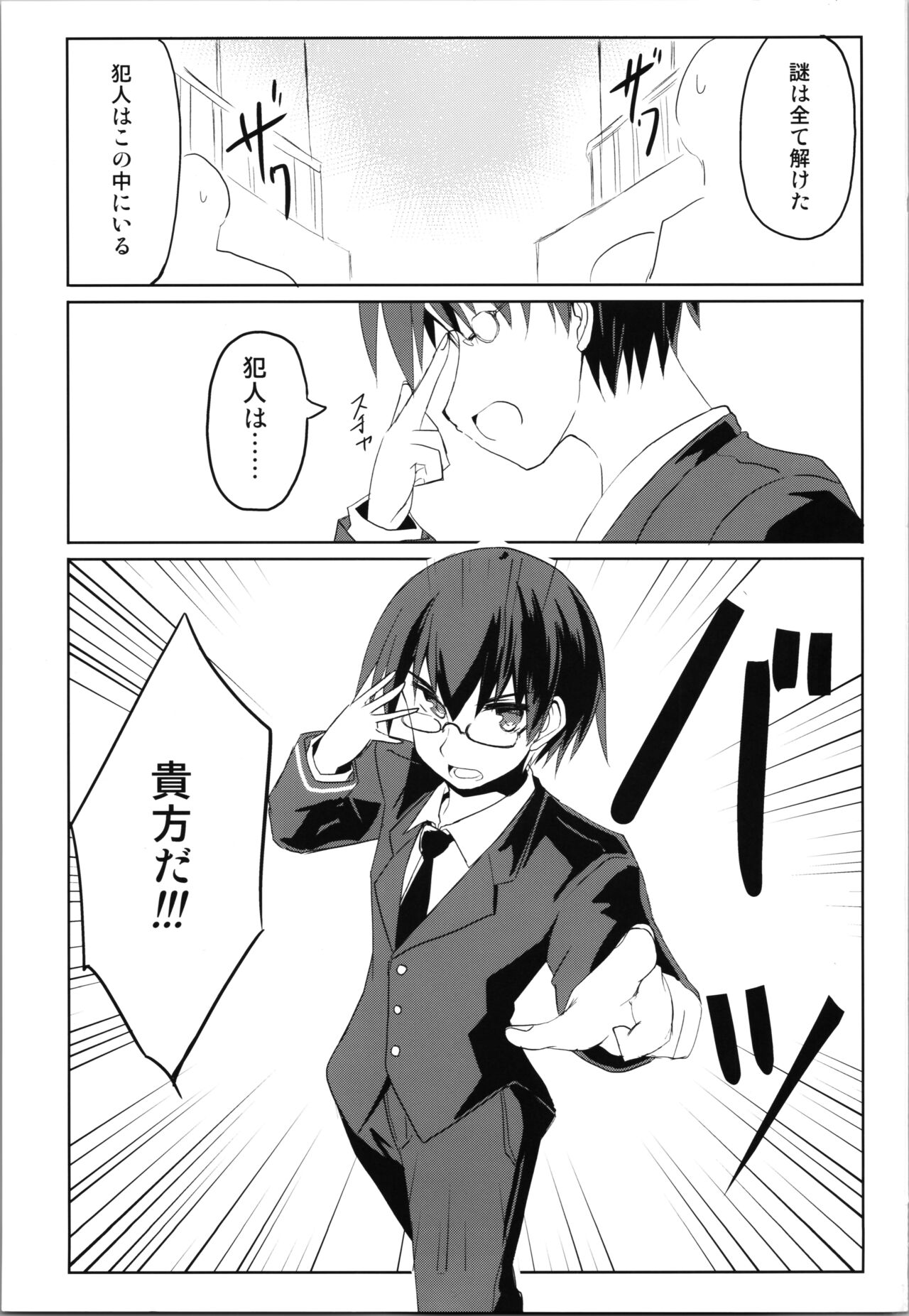 Zunou Tantei TSF Uru page 3 full