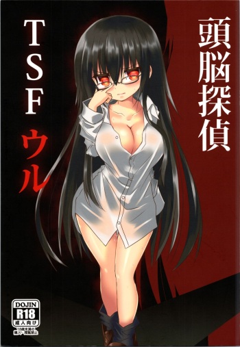 Zunou Tantei TSF Uru cover
