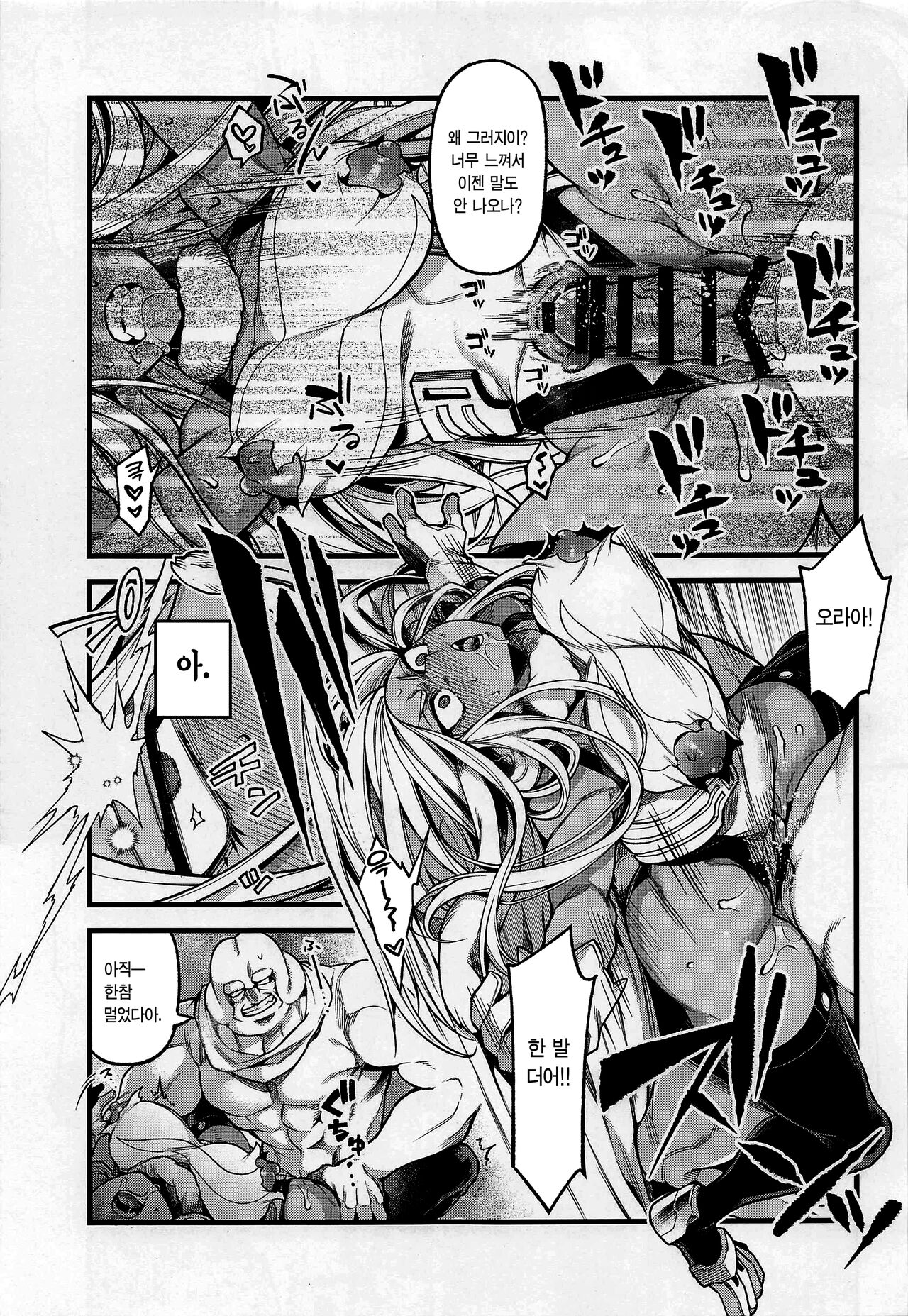 Ganbare!! Rabbit Hero!!! | 힘내라!! 래빗 히어로!!! page 10 full