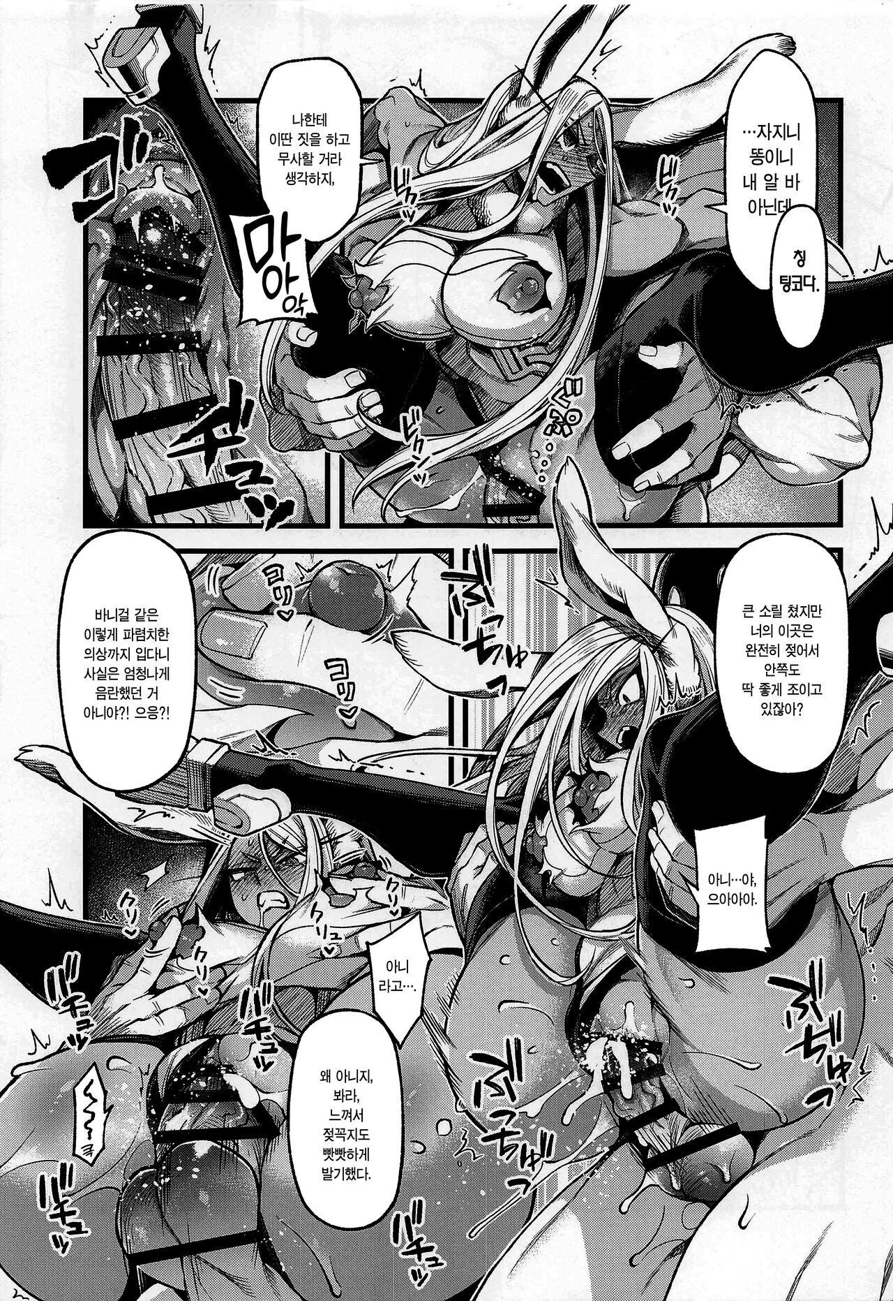 Ganbare!! Rabbit Hero!!! | 힘내라!! 래빗 히어로!!! page 6 full