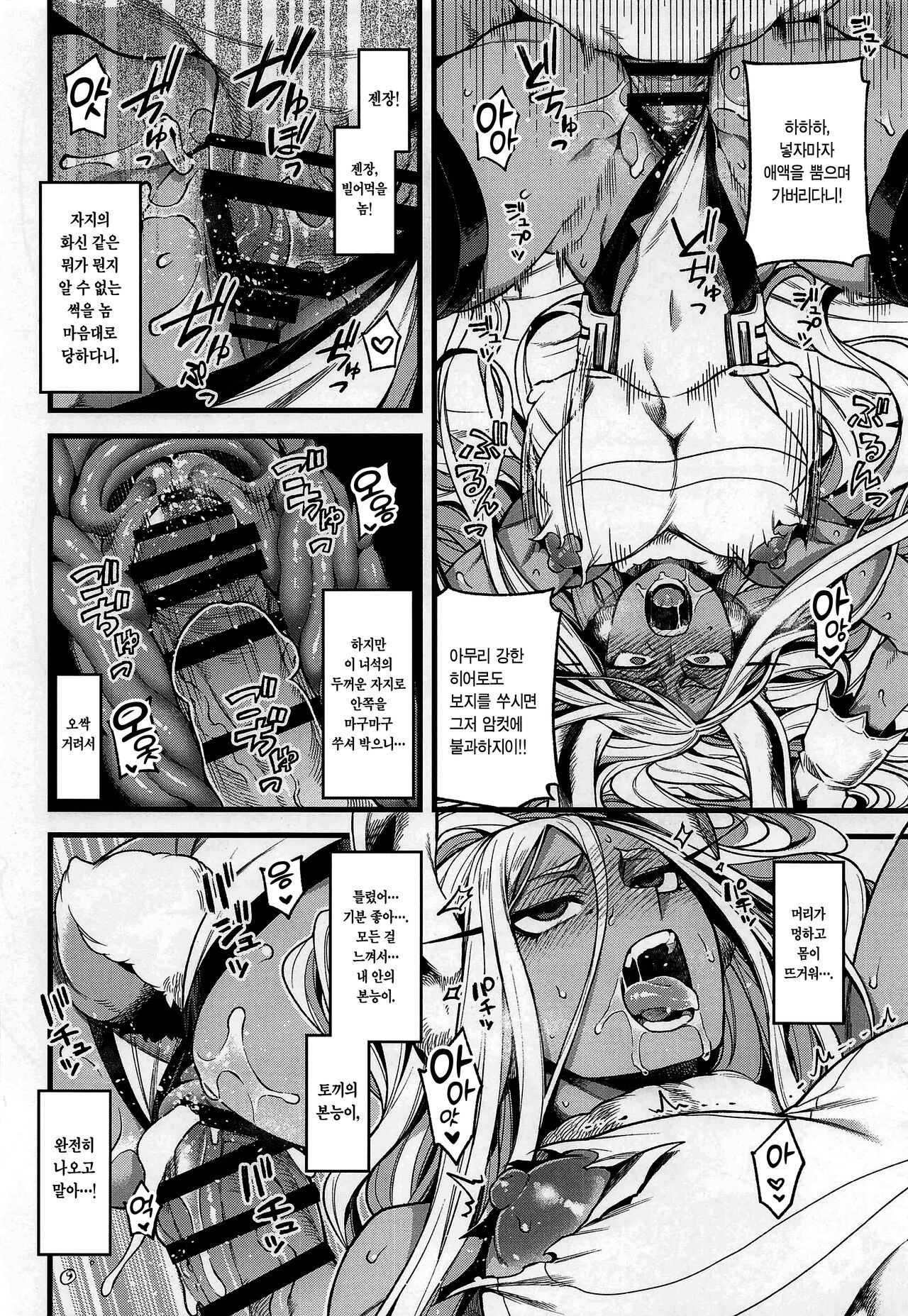 Ganbare!! Rabbit Hero!!! | 힘내라!! 래빗 히어로!!! page 9 full