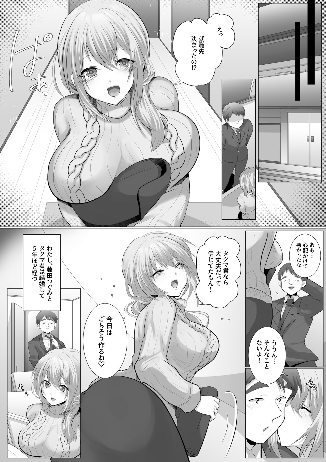 ツマづき【つぐみの場合】 page 3 full