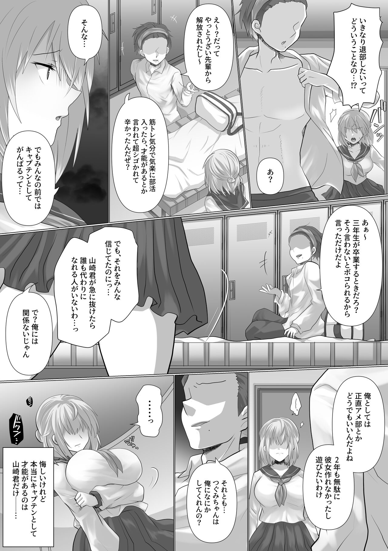 ツマづき【つぐみの場合】 page 7 full