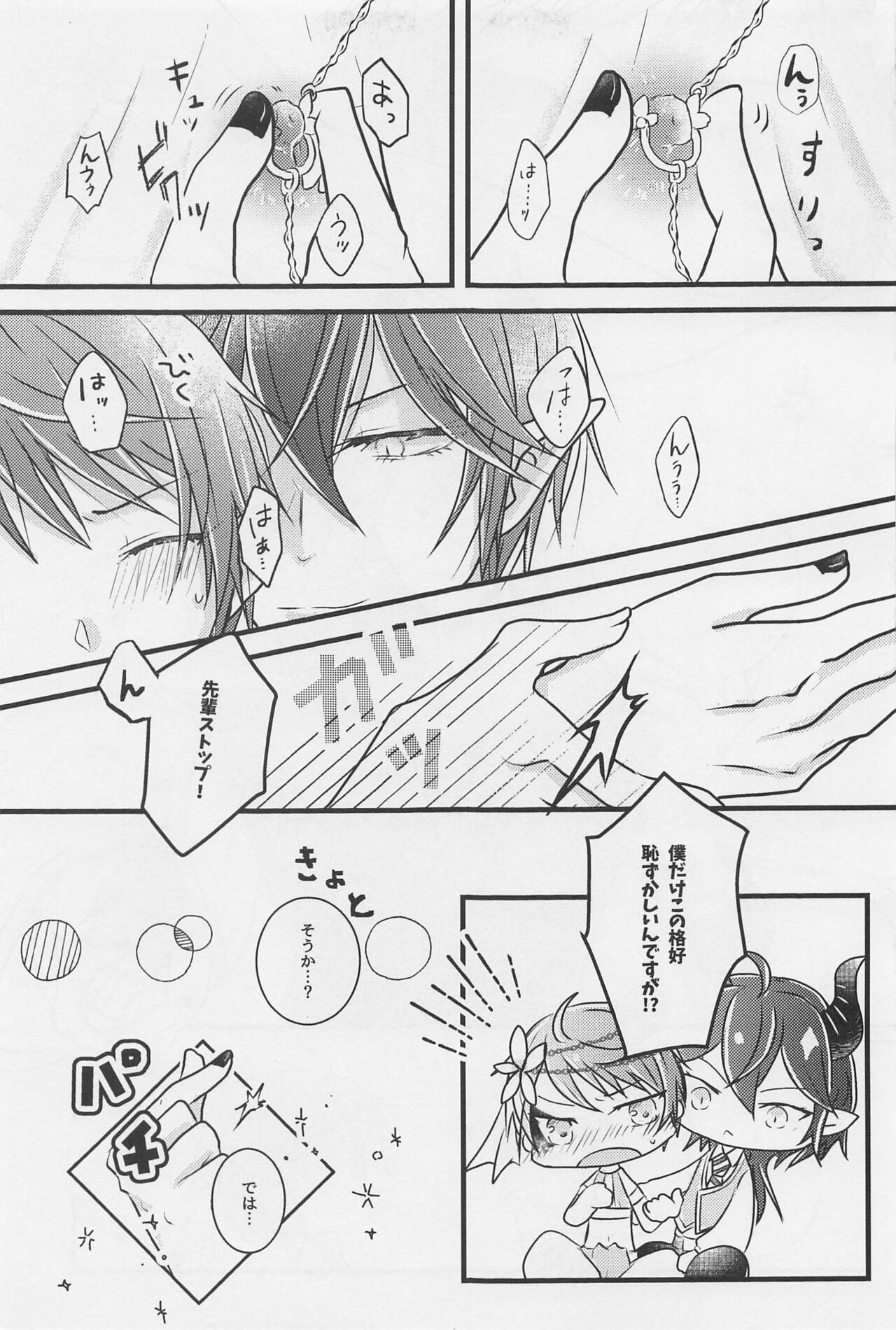 Peacock grenhayorunikirameku page 10 full