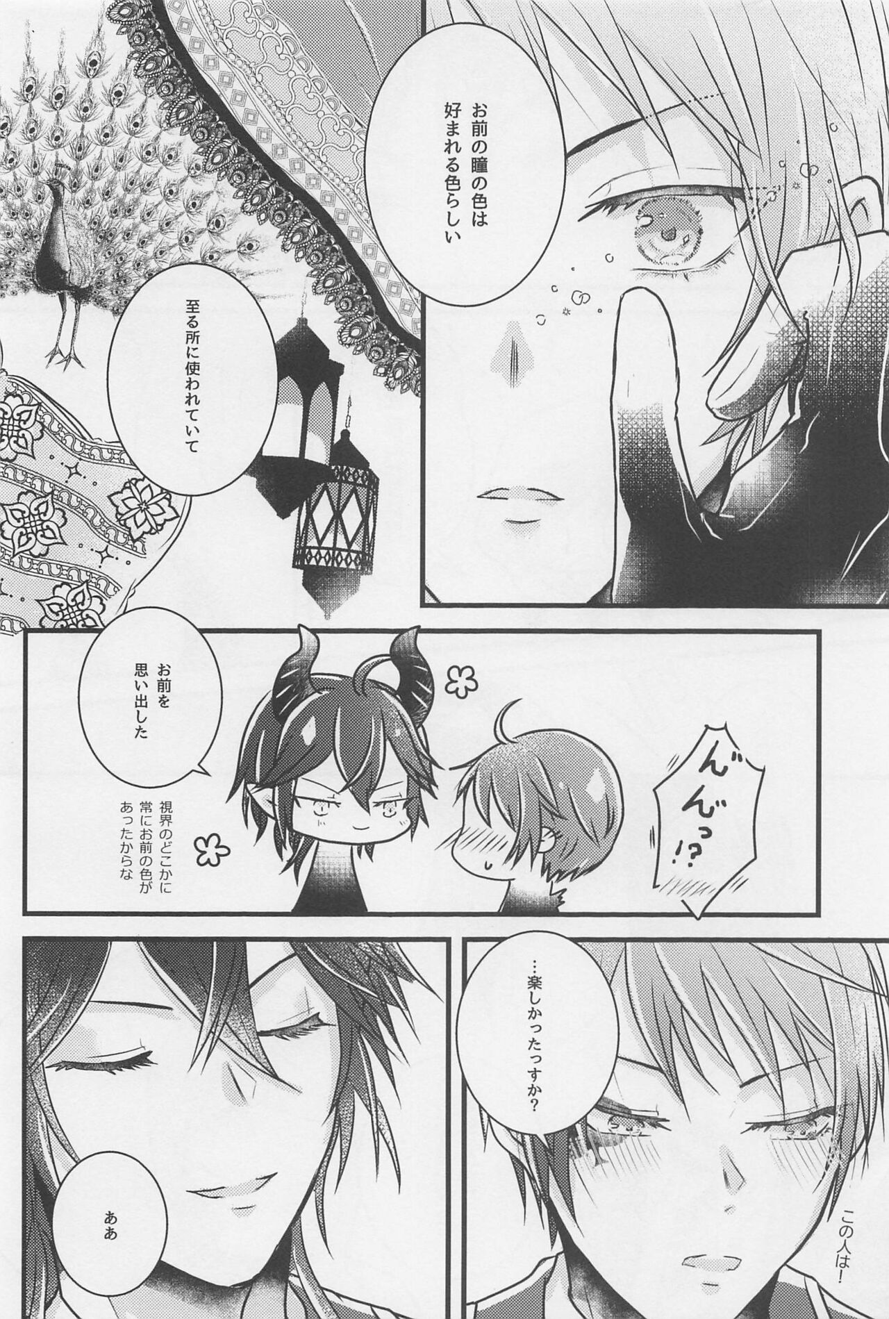 Peacock grenhayorunikirameku page 5 full