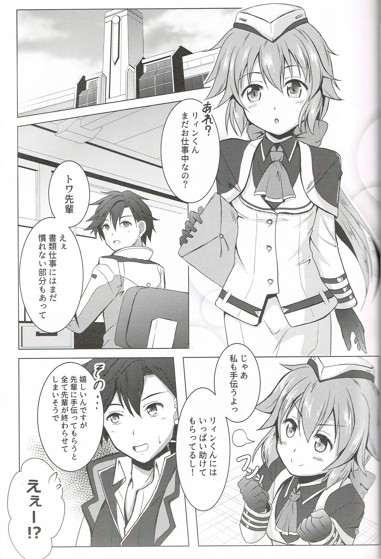 TOWATOWA -Second Branch School Edition page 4 full