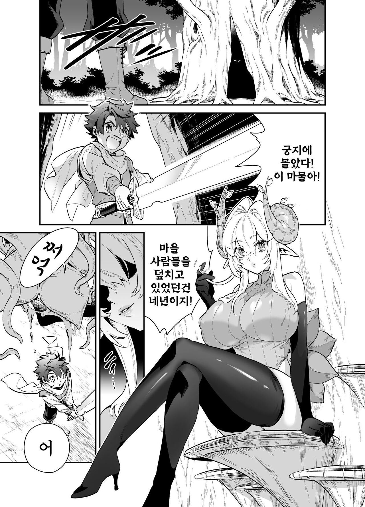 Tsuyotsuyo Mazoku no Onee-san ni Idonda Yuusha-kun ga Haiboku Shite Kawaigarareru Hanashi page 3 full
