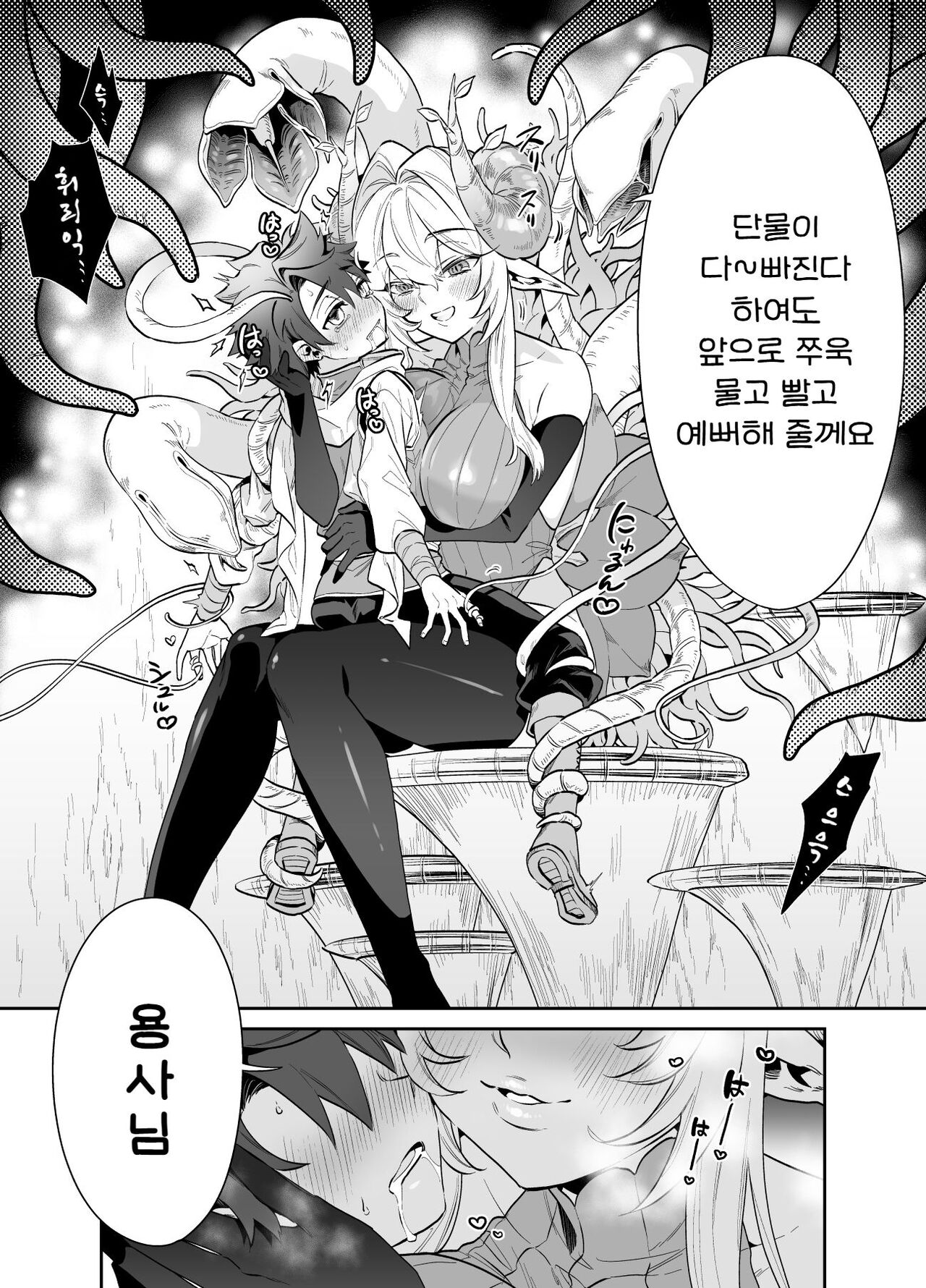 Tsuyotsuyo Mazoku no Onee-san ni Idonda Yuusha-kun ga Haiboku Shite Kawaigarareru Hanashi page 6 full