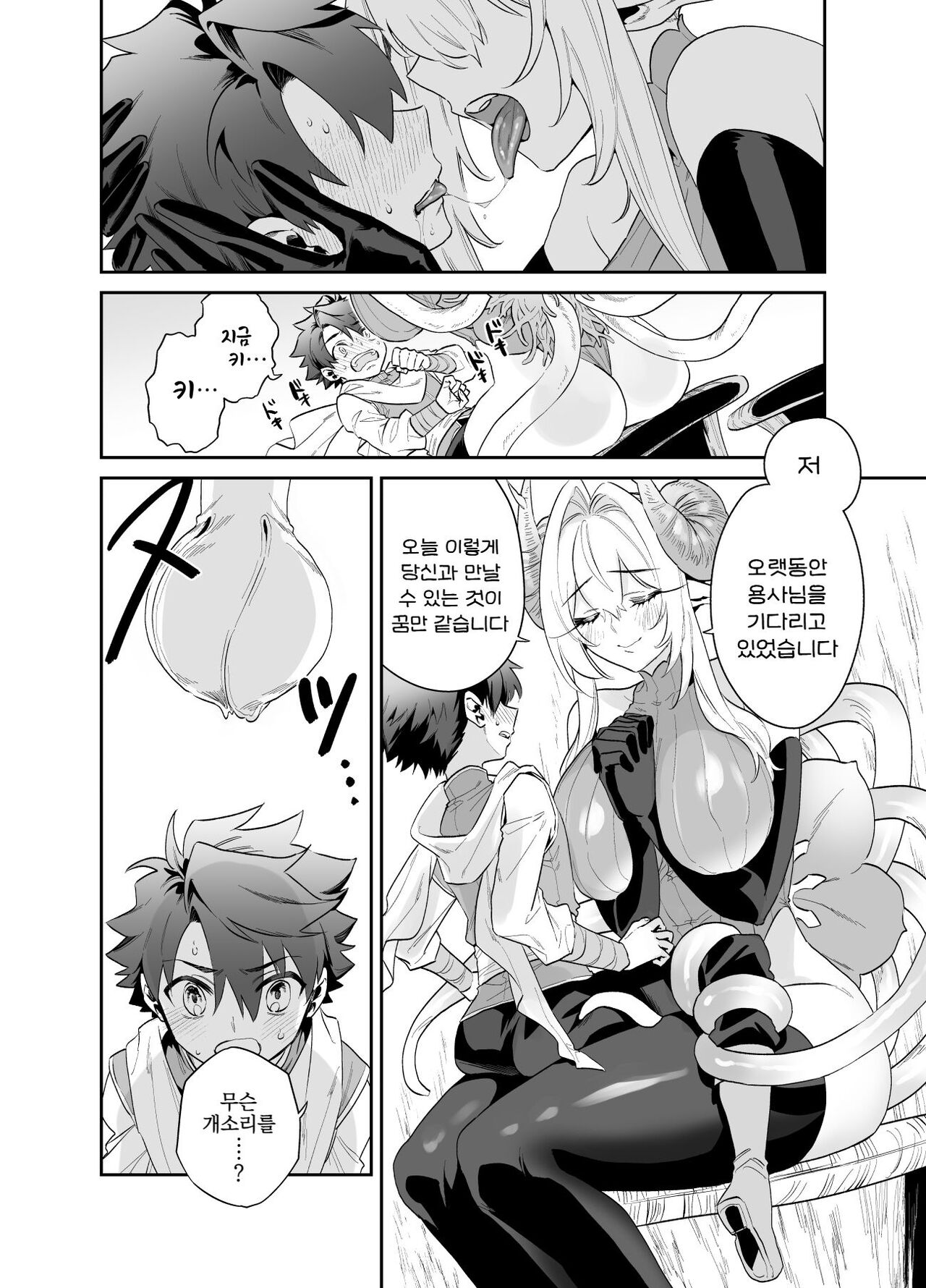 Tsuyotsuyo Mazoku no Onee-san ni Idonda Yuusha-kun ga Haiboku Shite Kawaigarareru Hanashi page 8 full