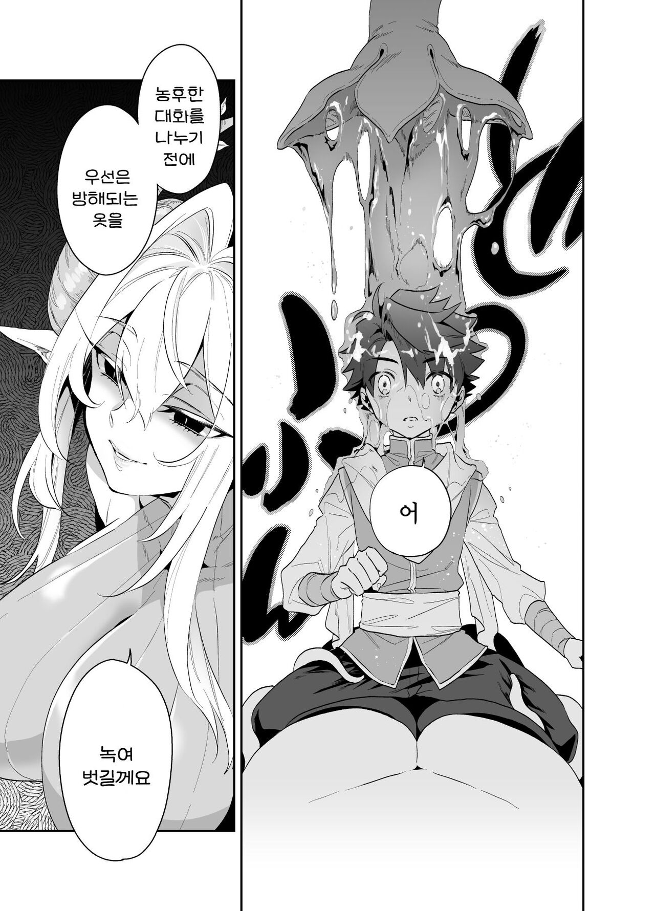 Tsuyotsuyo Mazoku no Onee-san ni Idonda Yuusha-kun ga Haiboku Shite Kawaigarareru Hanashi page 9 full