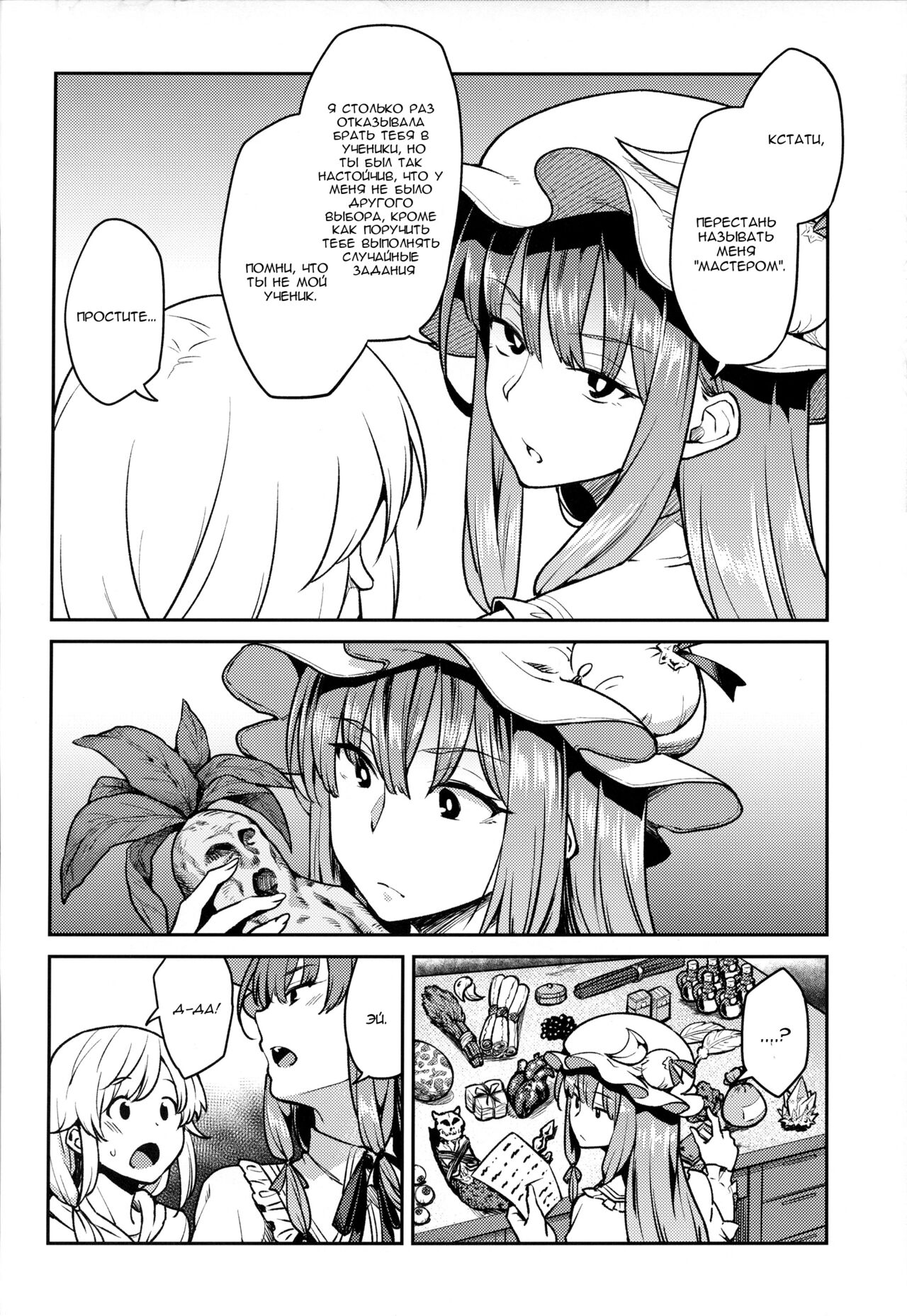 Patchouli-sama to page 3 full