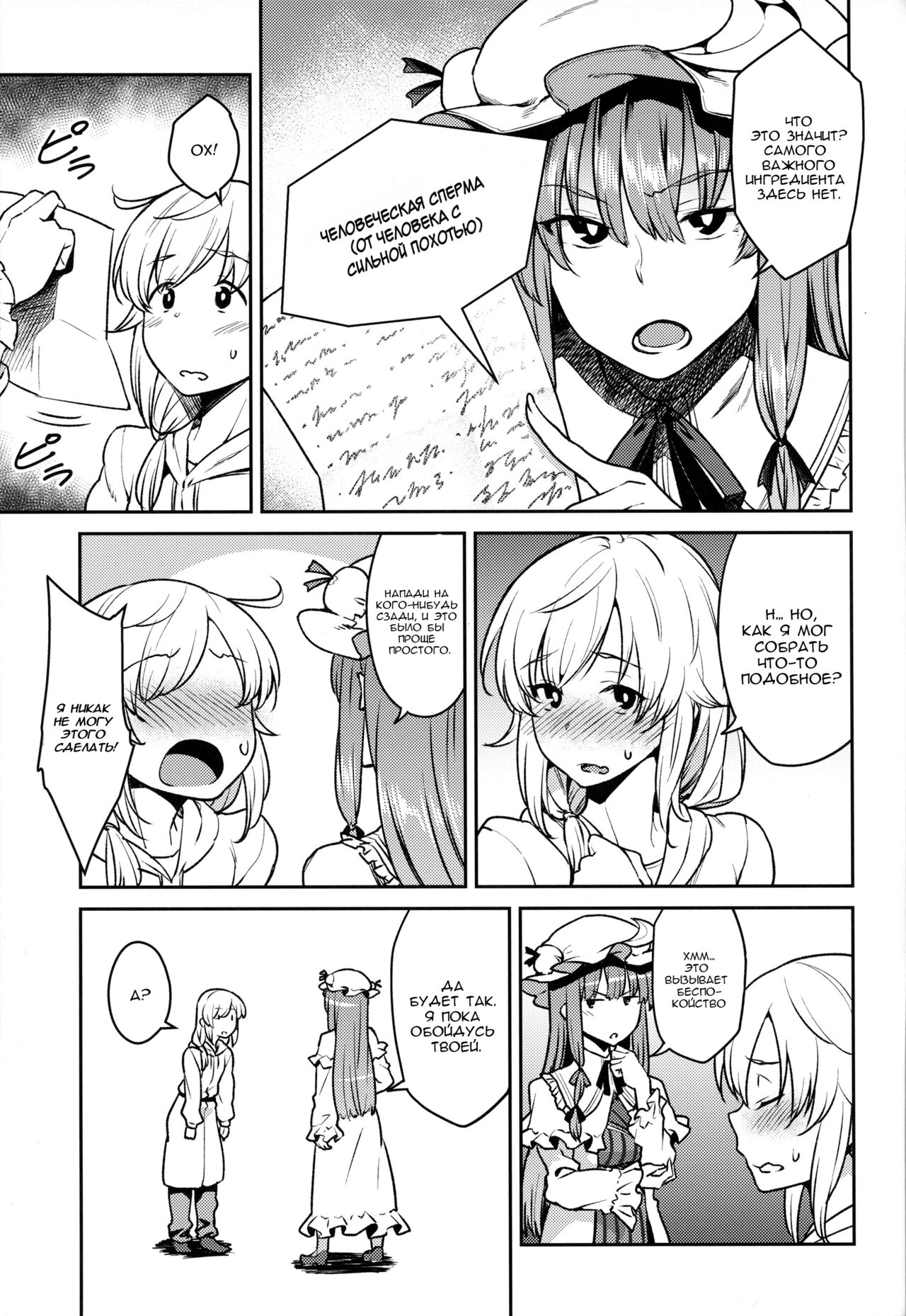 Patchouli-sama to page 4 full