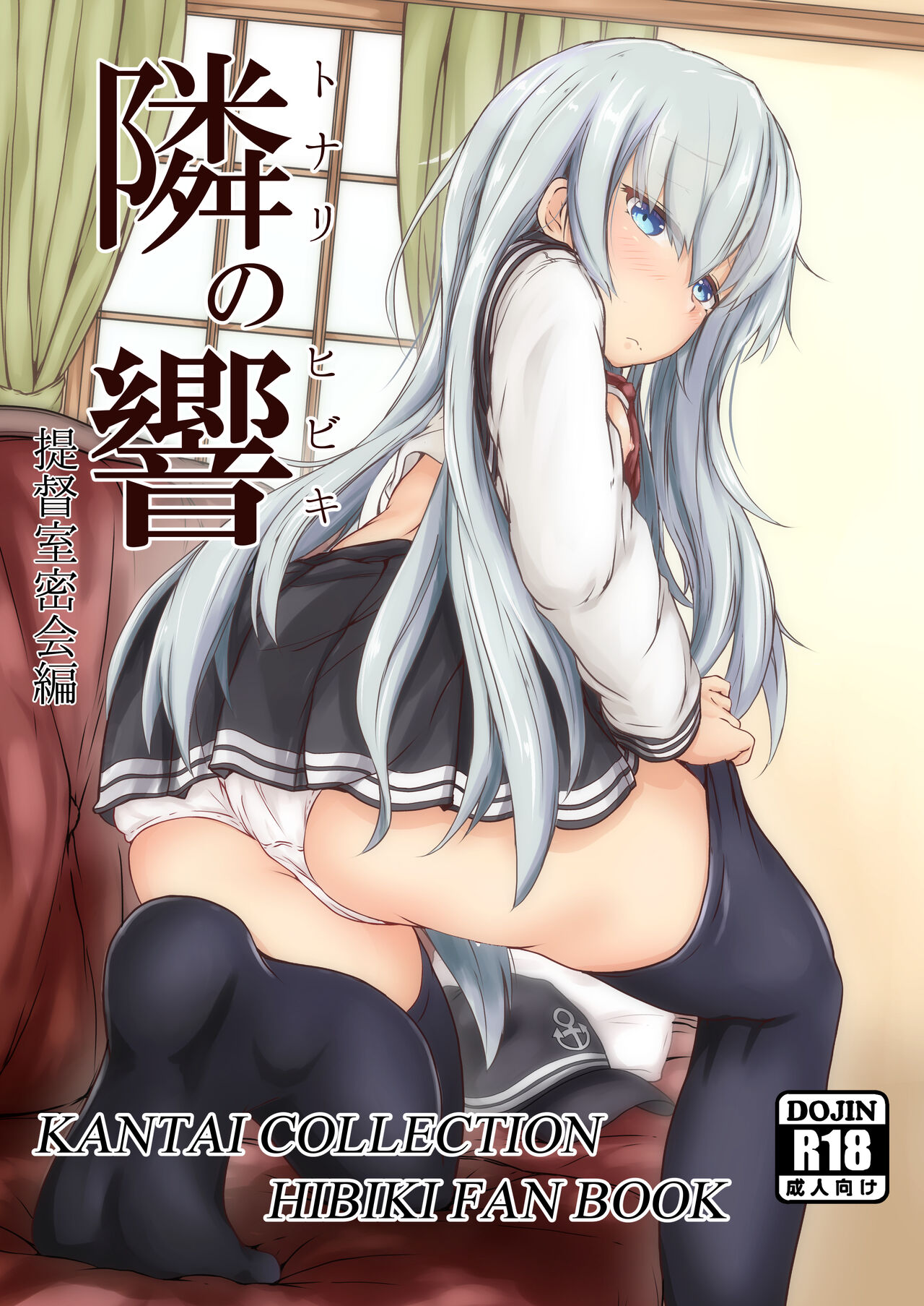 Tonari no Hibiki page 1 full