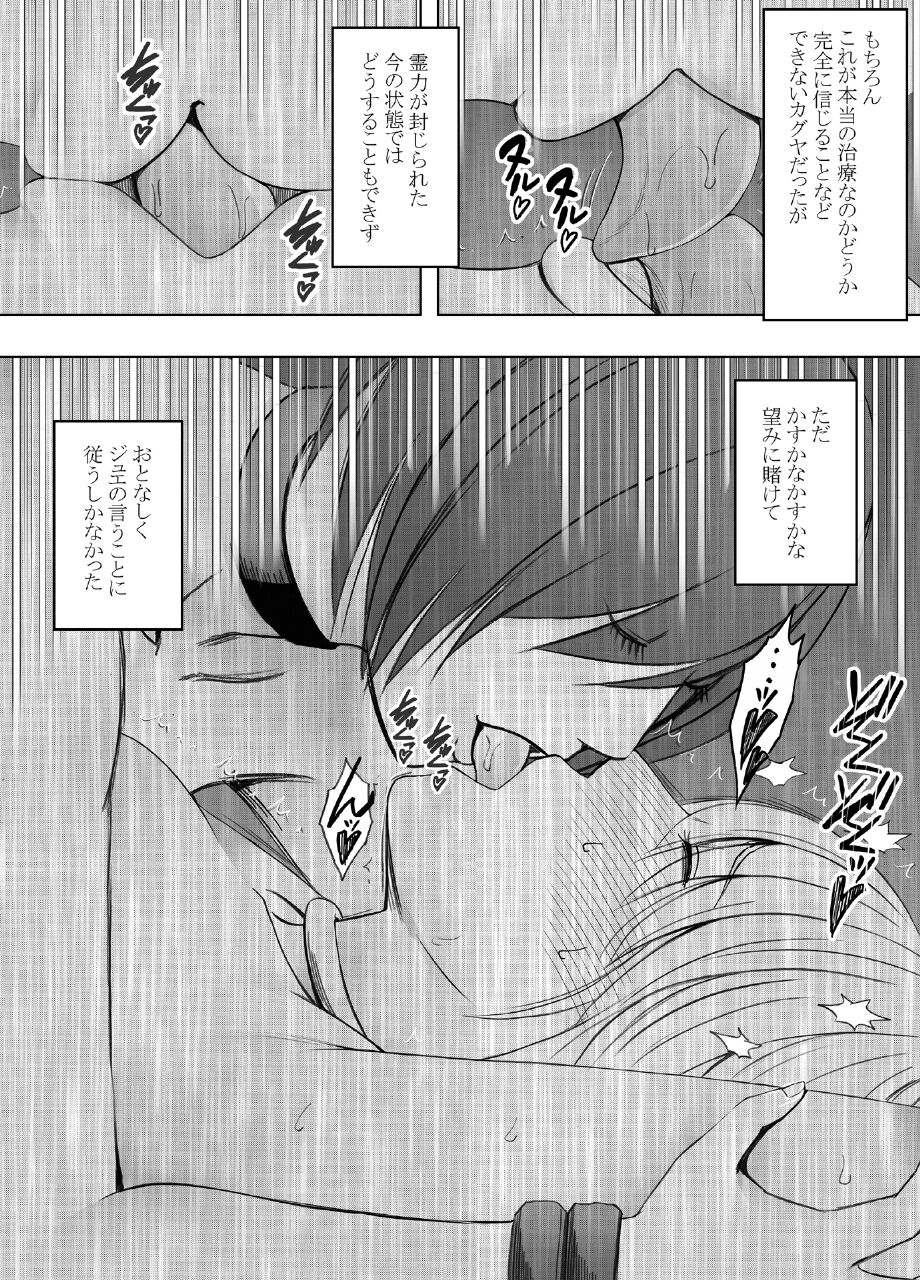 taimashi kaguya kiwami 4 page 5 full