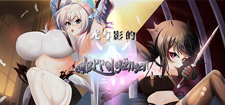 Hikari to Kage no Doppelganger page 1 full