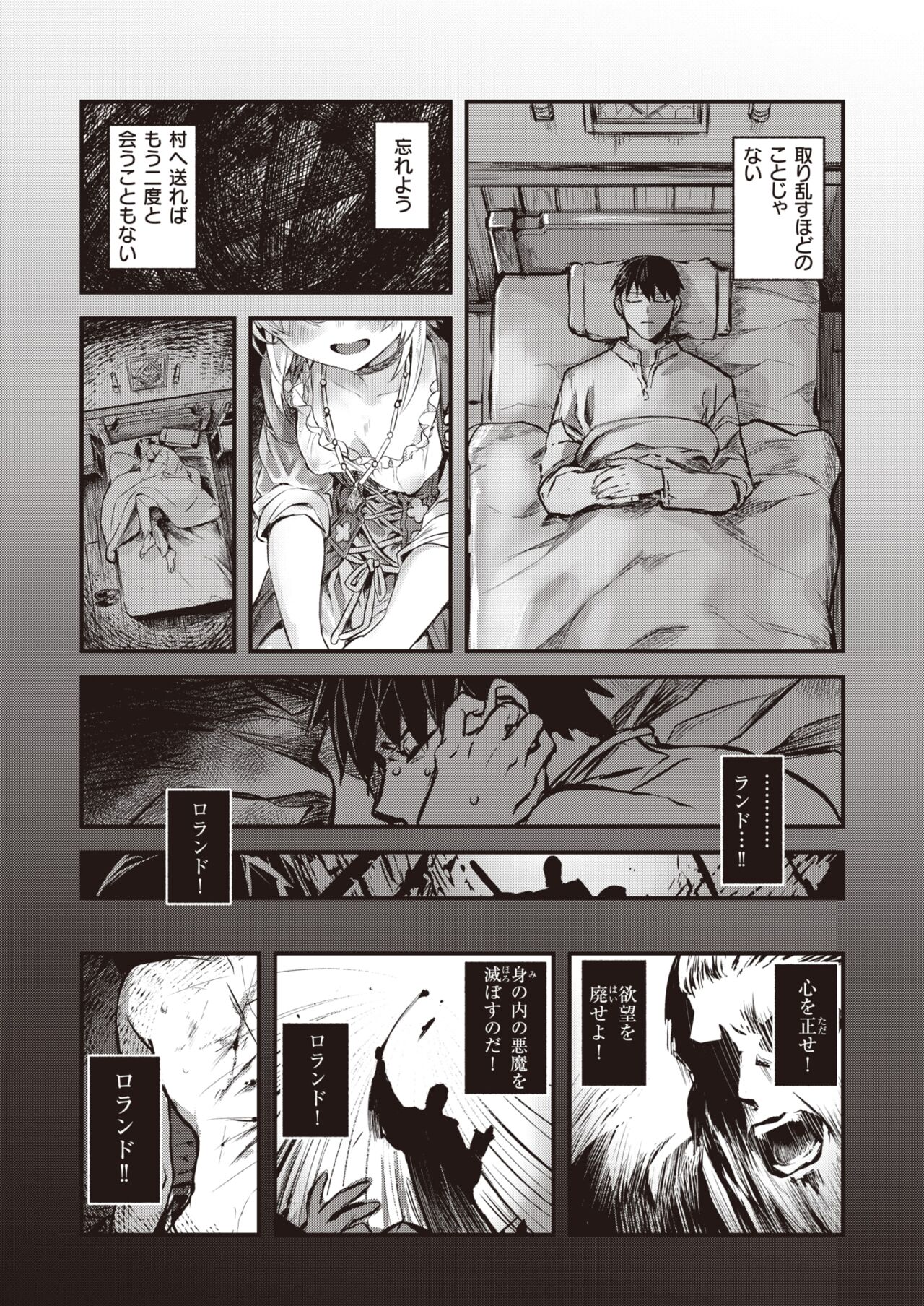 Isekai Rakuten Vol. 21 page 6 full