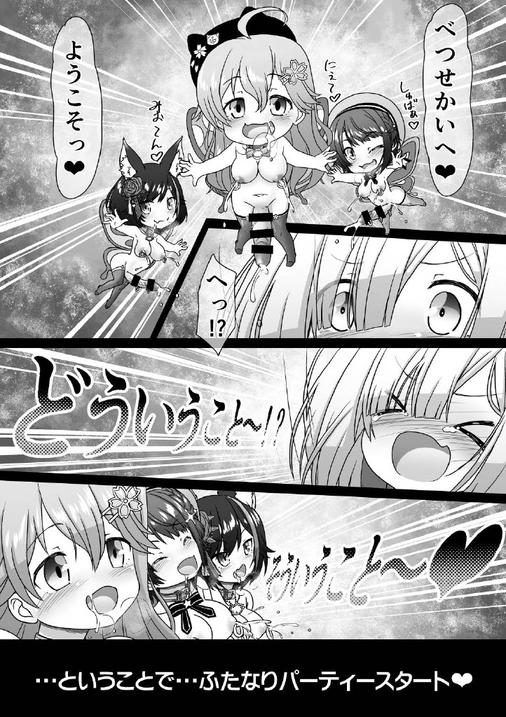 Betsu Sekai Holomen ni Ochinchin ga Haechattara Irasuto Shu～ page 7 full