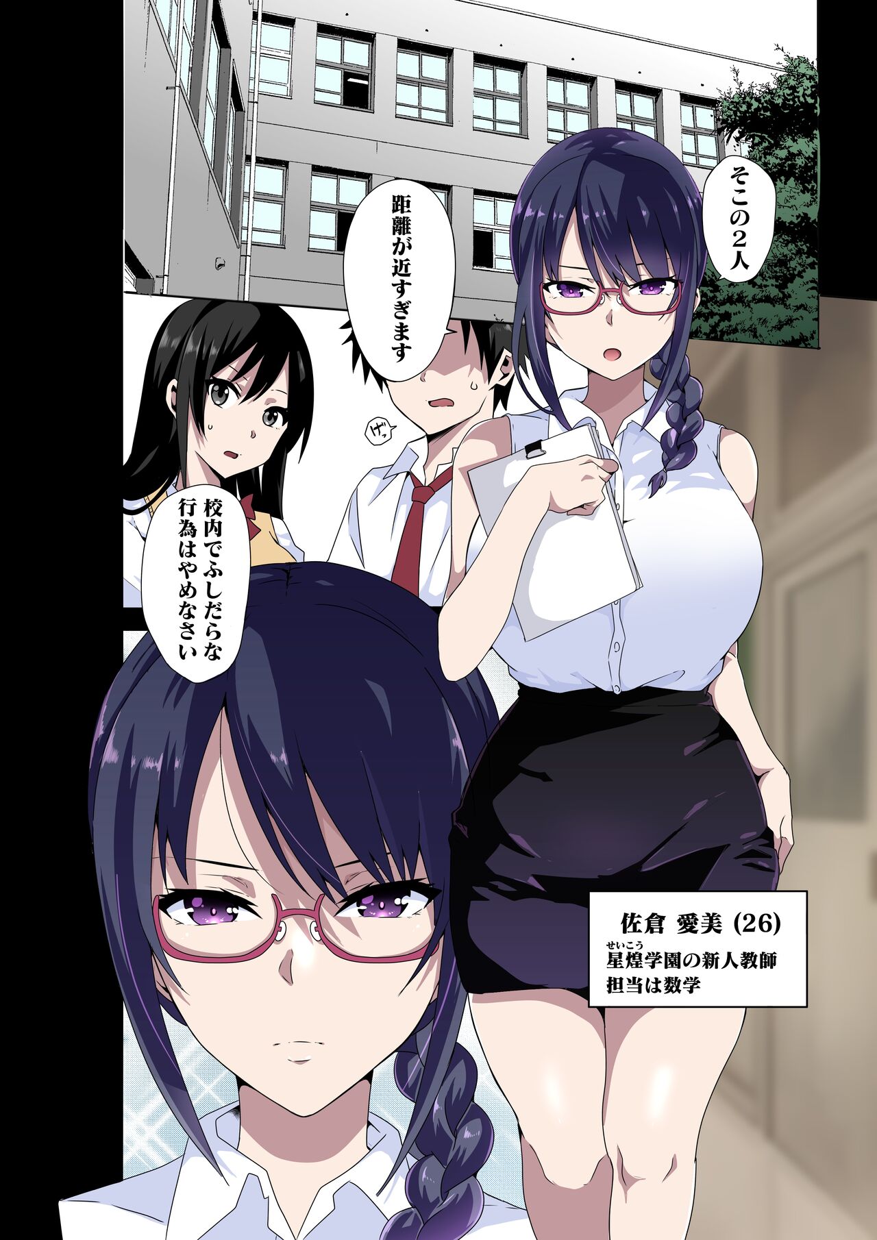 Do You Hate Lewd Teachers? ~For Manami Sakura page 2 full