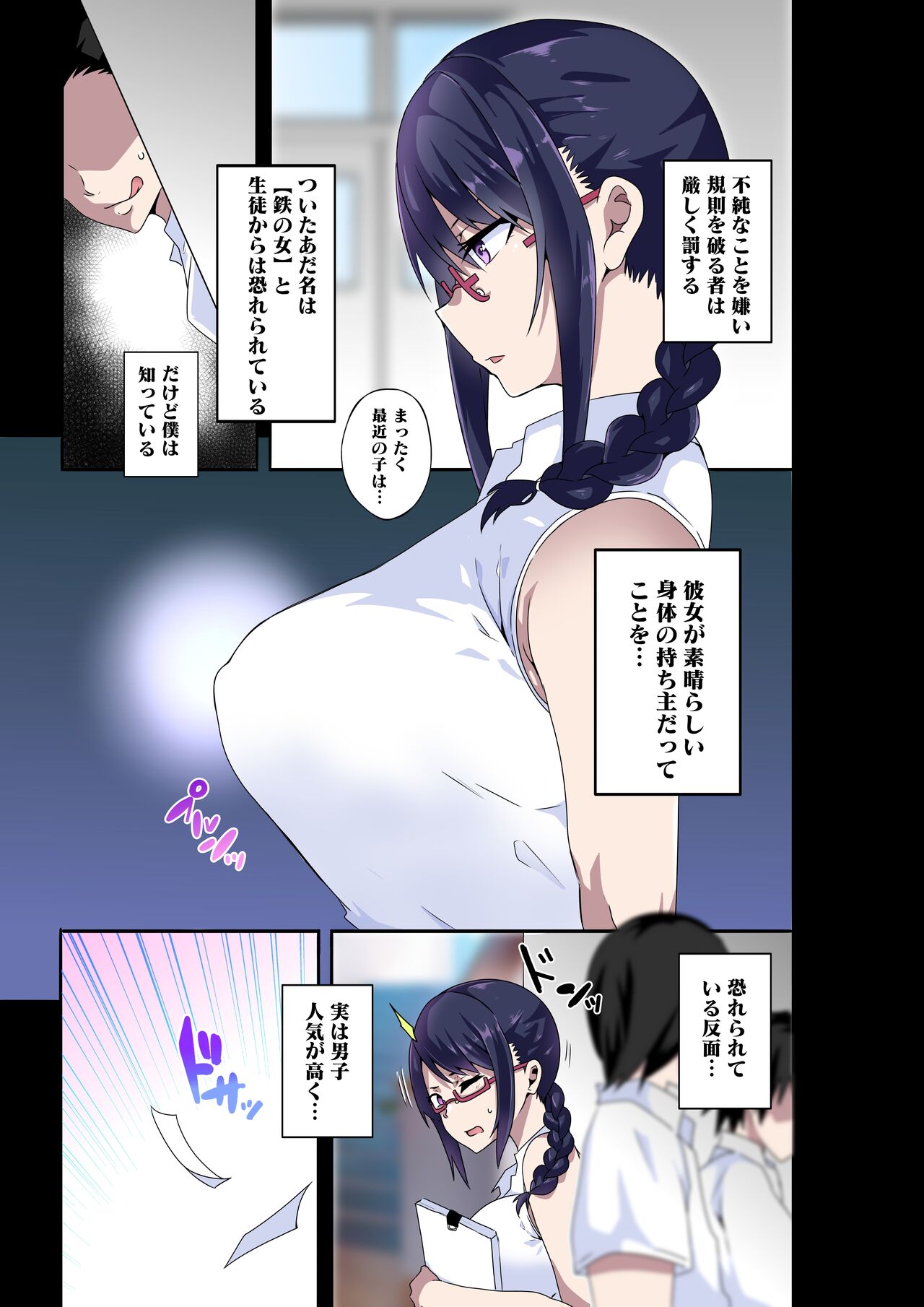 Do You Hate Lewd Teachers? ~For Manami Sakura page 3 full