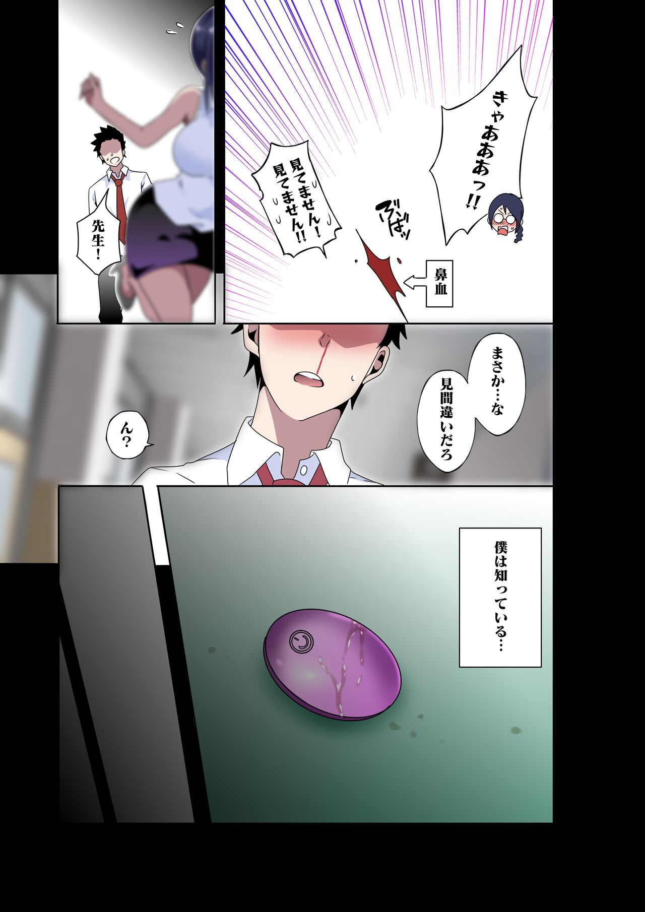 Do You Hate Lewd Teachers? ~For Manami Sakura page 5 full