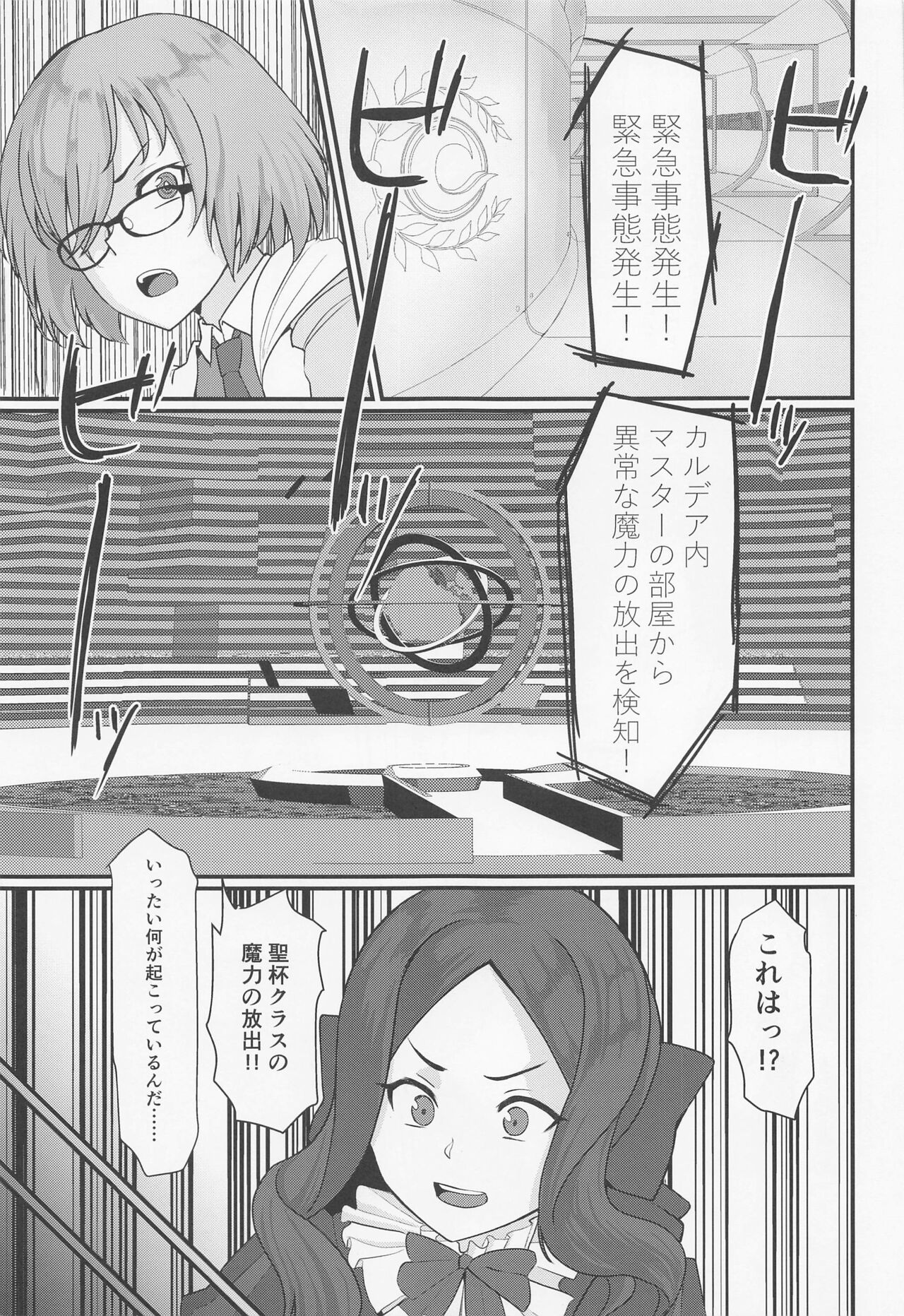 Minamoto no Raikon ni Keikakuteki ni Reiju o Tsukatte  Mita Kekka page 4 full