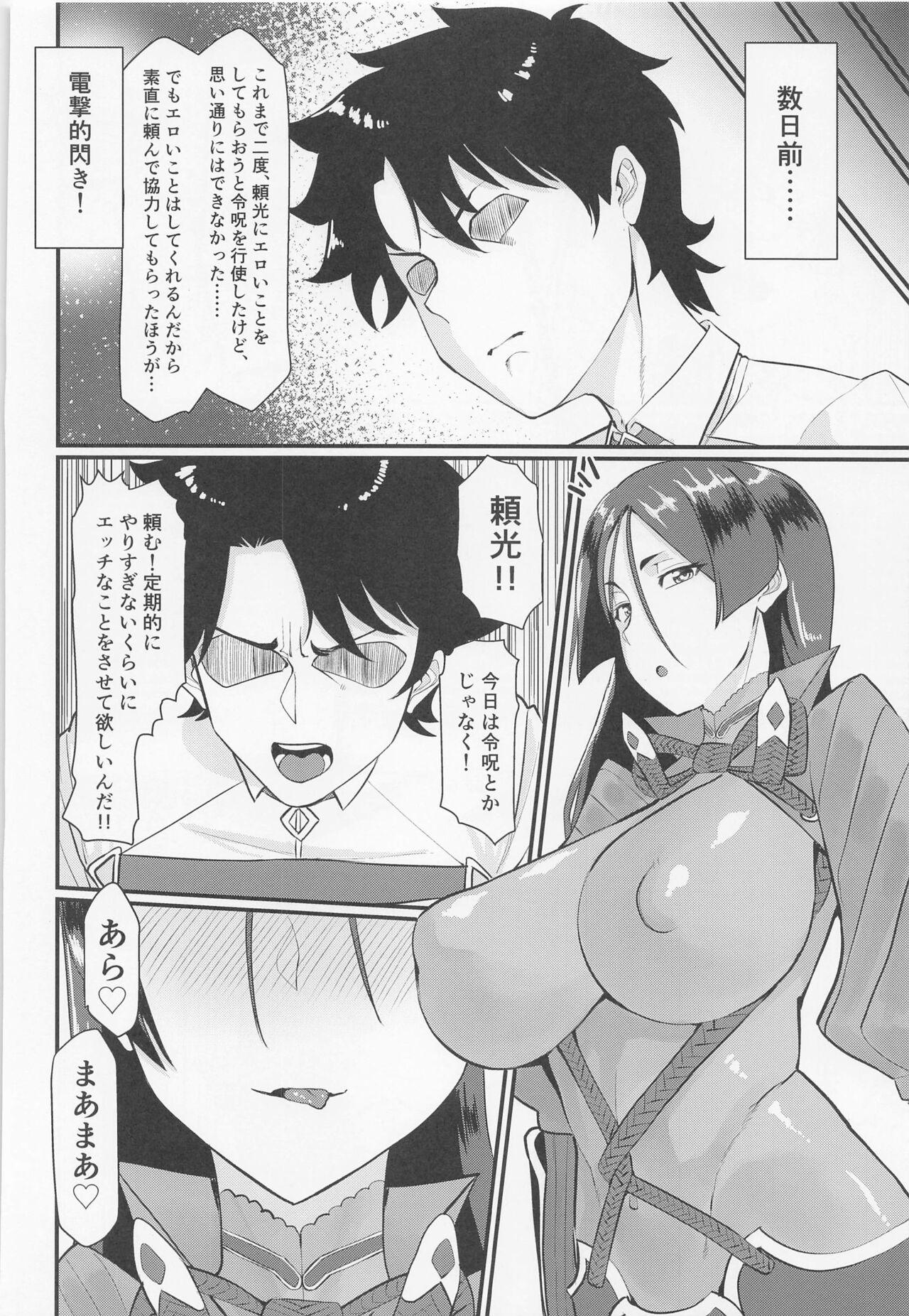 Minamoto no Raikon ni Keikakuteki ni Reiju o Tsukatte  Mita Kekka page 5 full