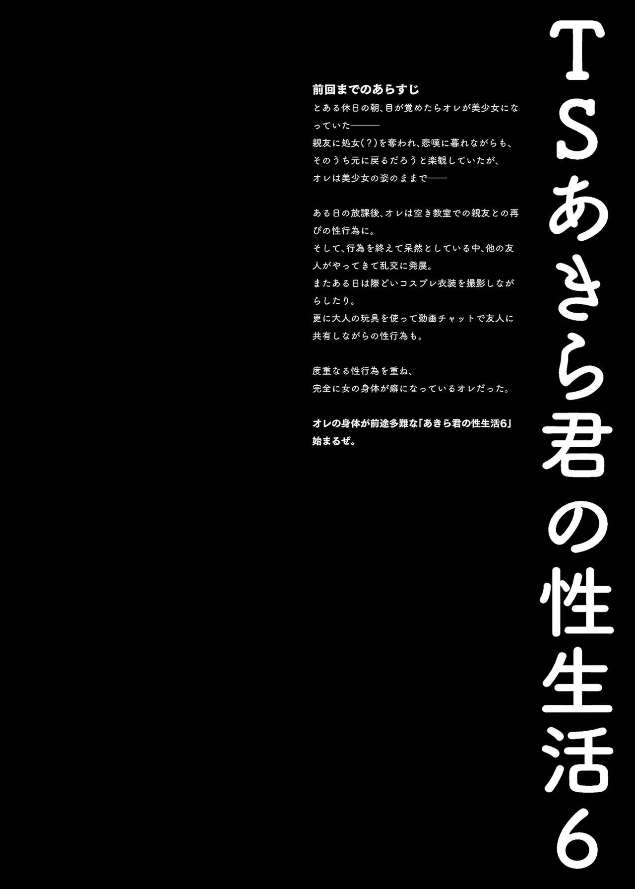 TS Akira-kun no Seiseikatsu 6 page 3 full