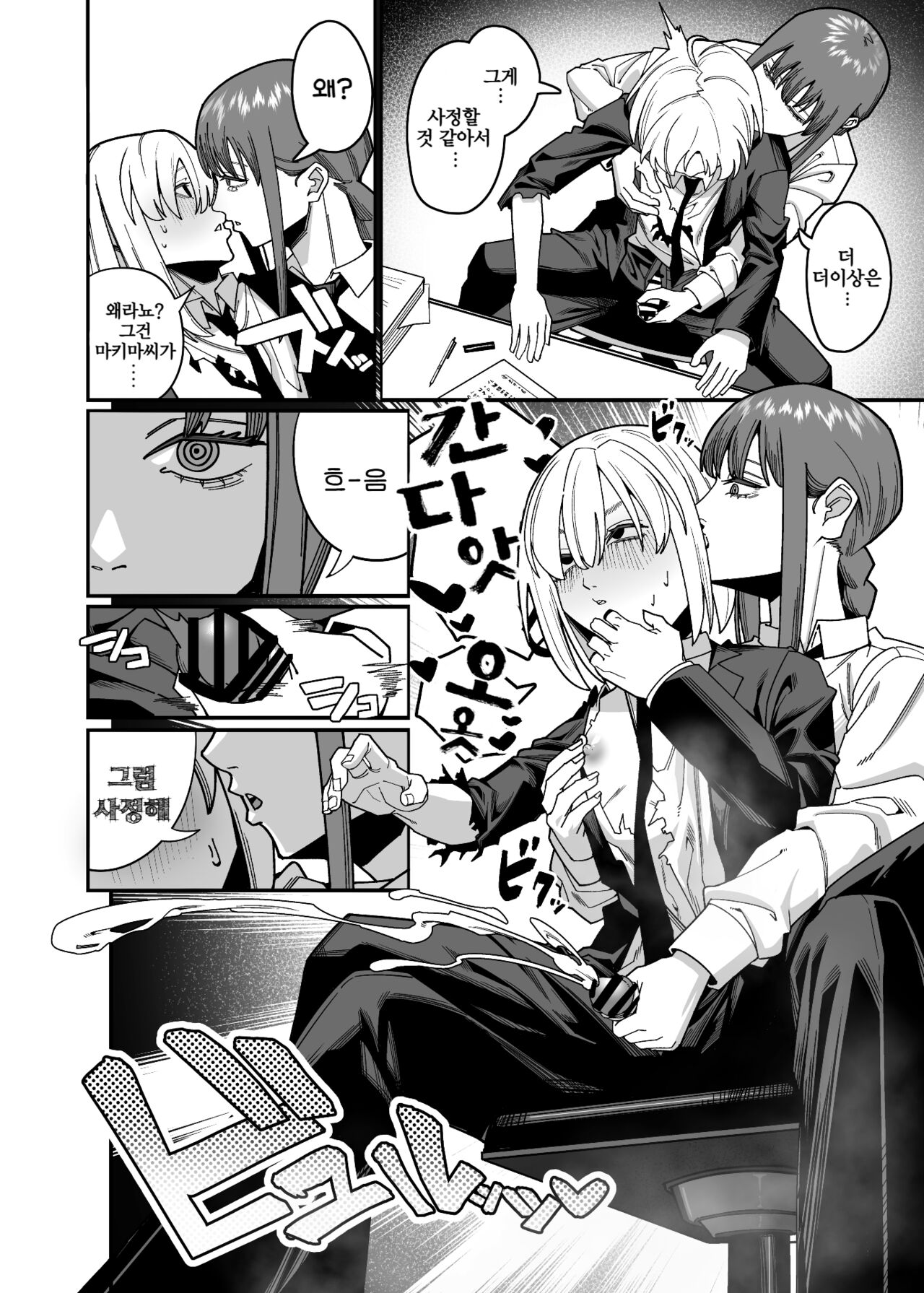 Muhyoujou na Makima-san ni Shinu hodo Shibori Okasareru Aheahe OneShota Hon | 무표정한 마키마씨에게 죽을만큼 짜여지는 아헤아헤 오네쇼타 동인지 page 10 full