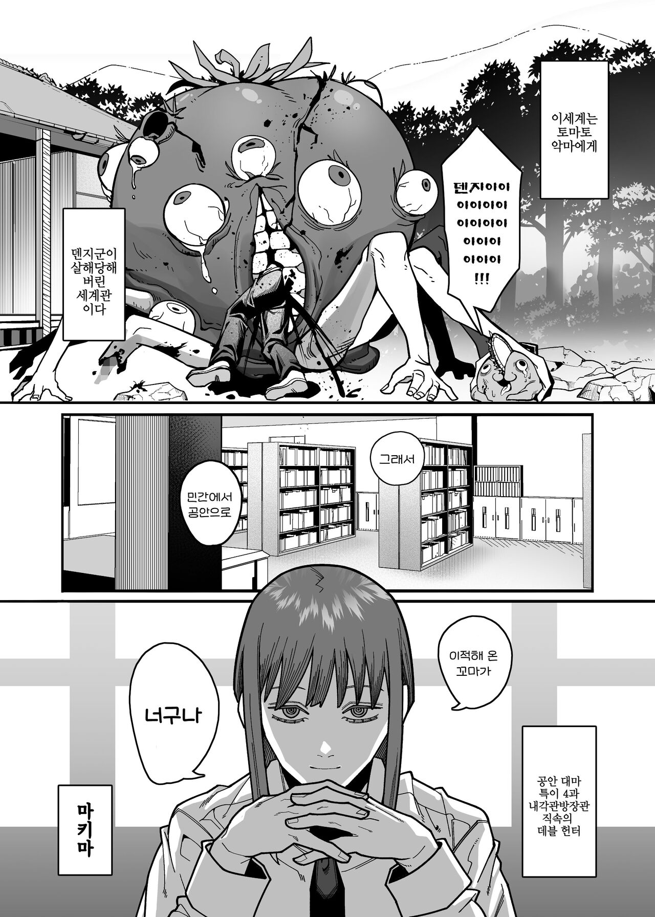 Muhyoujou na Makima-san ni Shinu hodo Shibori Okasareru Aheahe OneShota Hon | 무표정한 마키마씨에게 죽을만큼 짜여지는 아헤아헤 오네쇼타 동인지 page 3 full