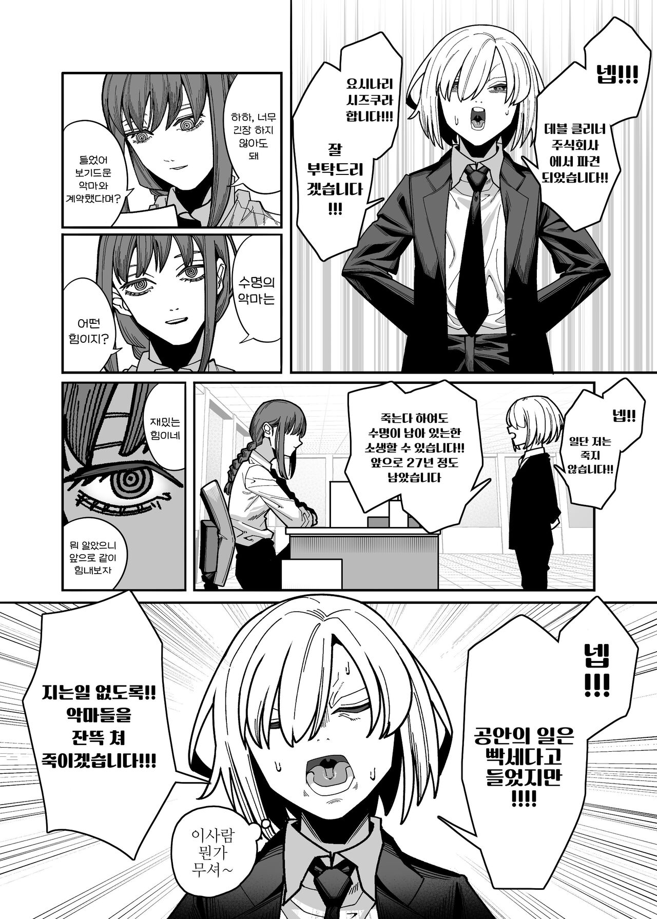 Muhyoujou na Makima-san ni Shinu hodo Shibori Okasareru Aheahe OneShota Hon | 무표정한 마키마씨에게 죽을만큼 짜여지는 아헤아헤 오네쇼타 동인지 page 4 full