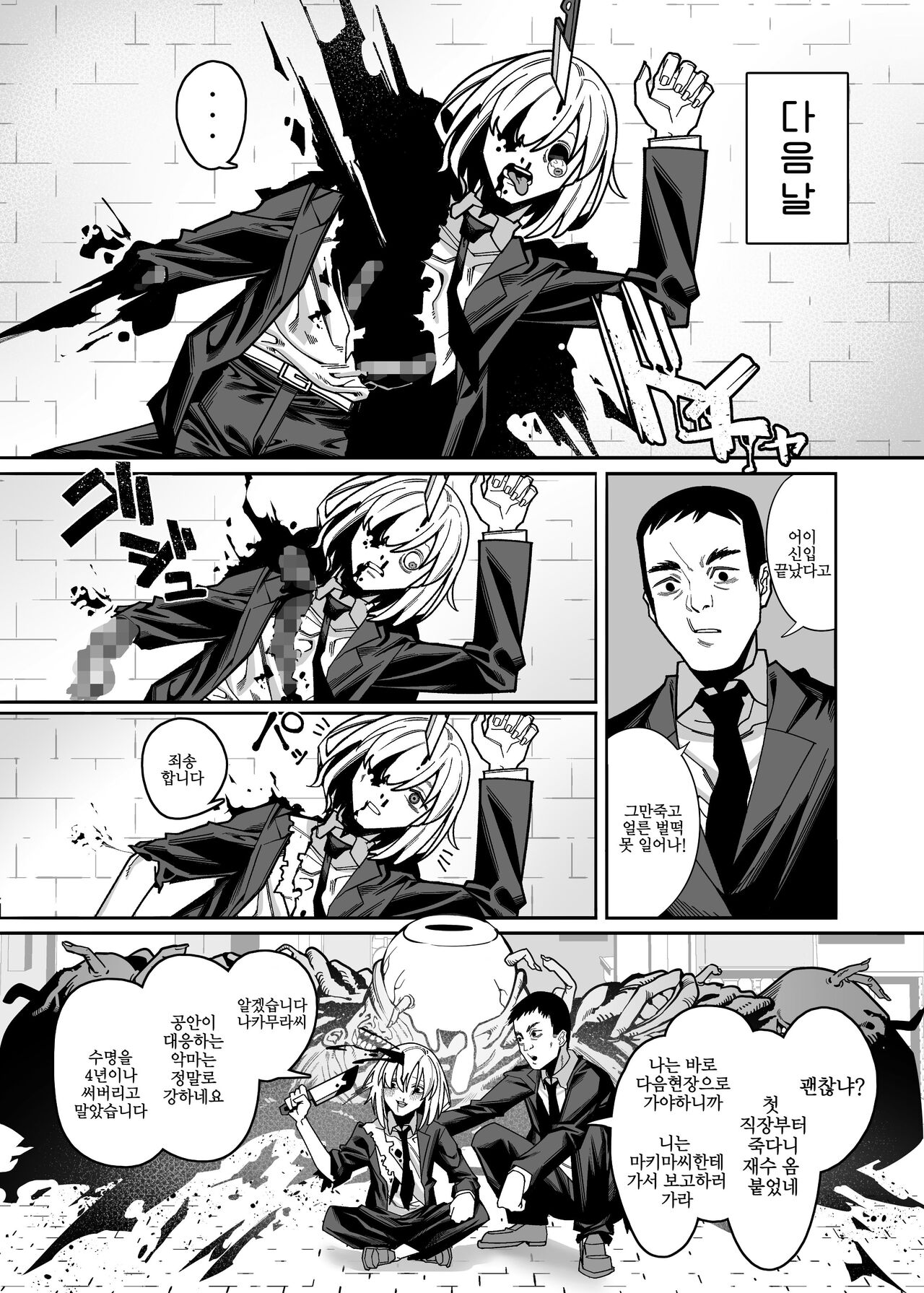 Muhyoujou na Makima-san ni Shinu hodo Shibori Okasareru Aheahe OneShota Hon | 무표정한 마키마씨에게 죽을만큼 짜여지는 아헤아헤 오네쇼타 동인지 page 5 full