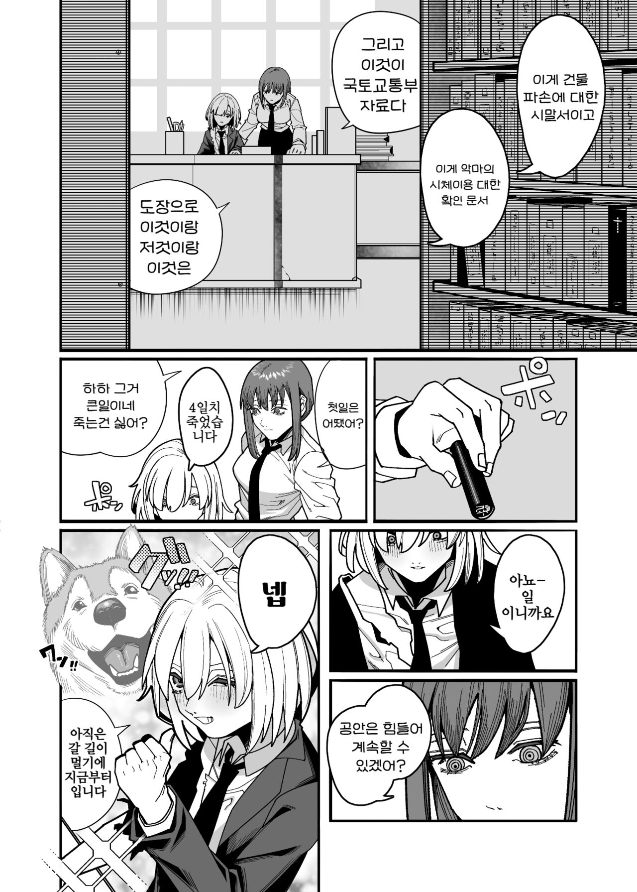 Muhyoujou na Makima-san ni Shinu hodo Shibori Okasareru Aheahe OneShota Hon | 무표정한 마키마씨에게 죽을만큼 짜여지는 아헤아헤 오네쇼타 동인지 page 6 full
