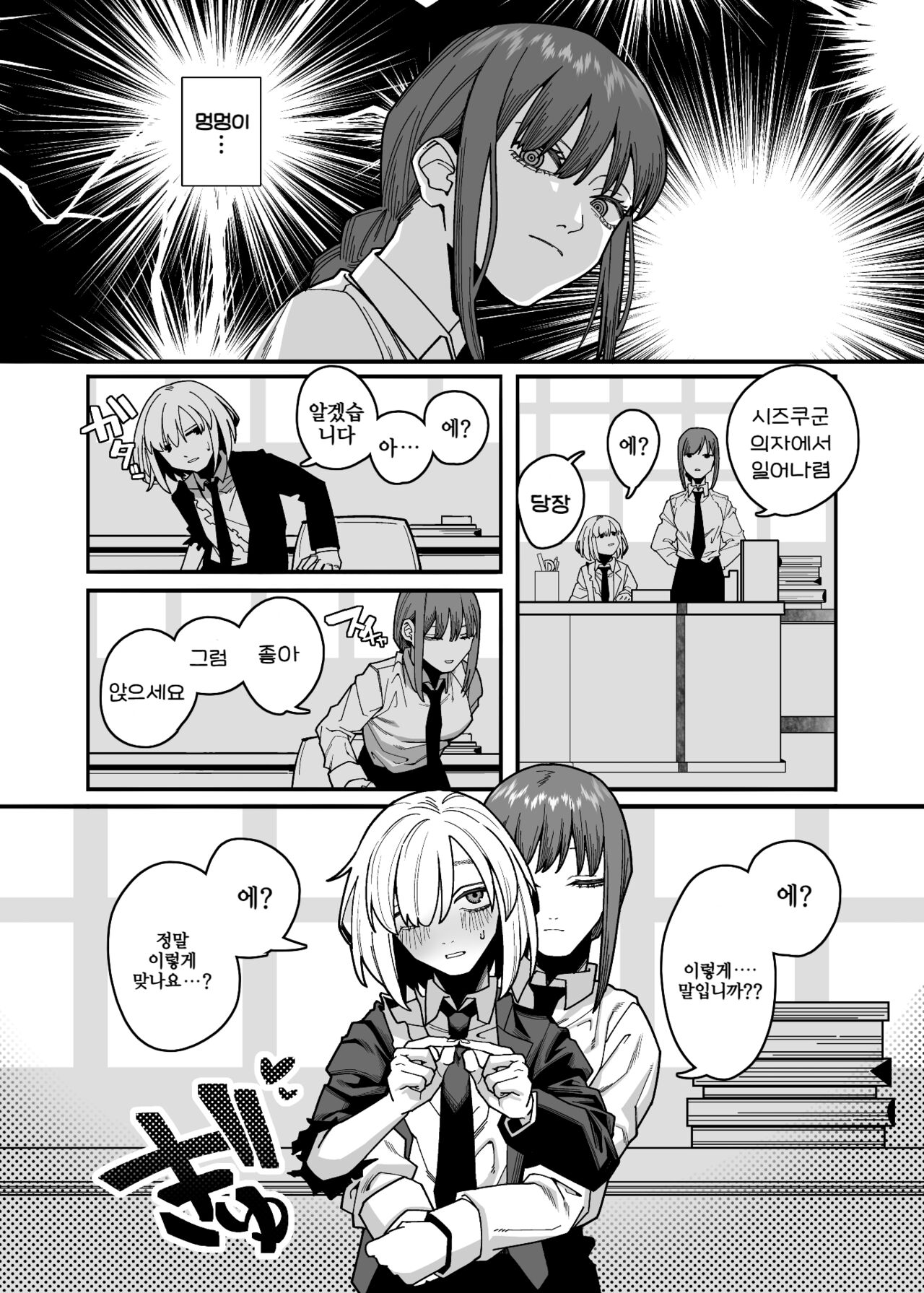 Muhyoujou na Makima-san ni Shinu hodo Shibori Okasareru Aheahe OneShota Hon | 무표정한 마키마씨에게 죽을만큼 짜여지는 아헤아헤 오네쇼타 동인지 page 7 full