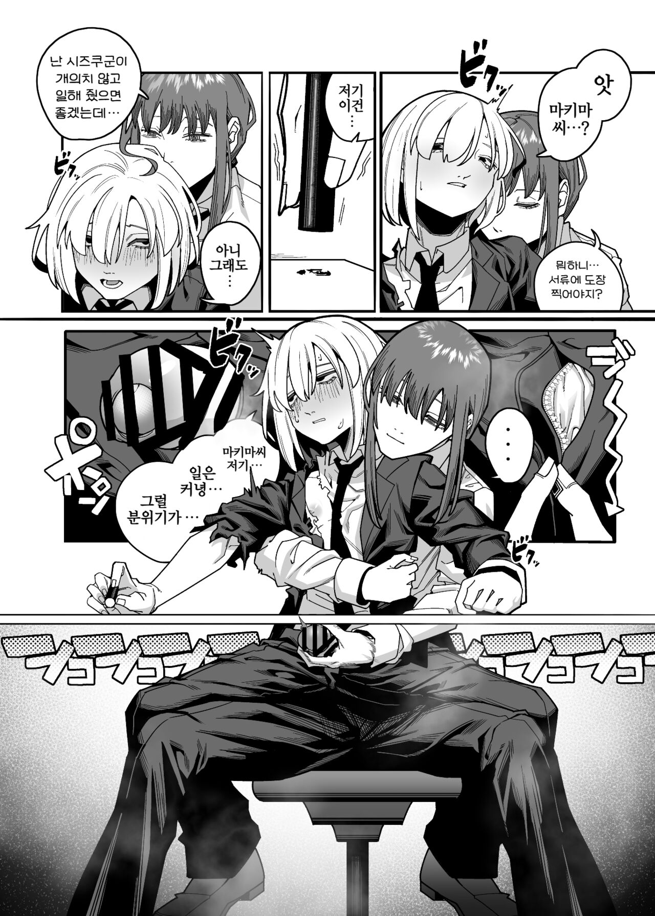 Muhyoujou na Makima-san ni Shinu hodo Shibori Okasareru Aheahe OneShota Hon | 무표정한 마키마씨에게 죽을만큼 짜여지는 아헤아헤 오네쇼타 동인지 page 8 full
