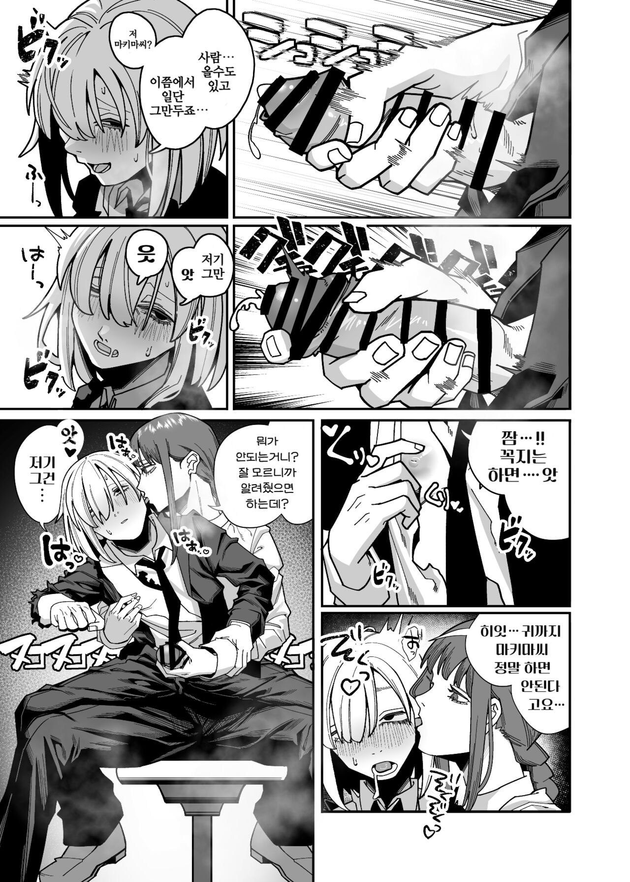 Muhyoujou na Makima-san ni Shinu hodo Shibori Okasareru Aheahe OneShota Hon | 무표정한 마키마씨에게 죽을만큼 짜여지는 아헤아헤 오네쇼타 동인지 page 9 full