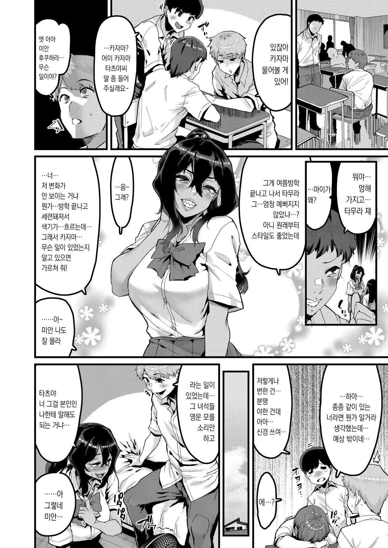 Zoku no Hou ga Zutto Mae kara Suki datta noni | 속・쪽이 계속 전부터 좋아했는데 page 3 full
