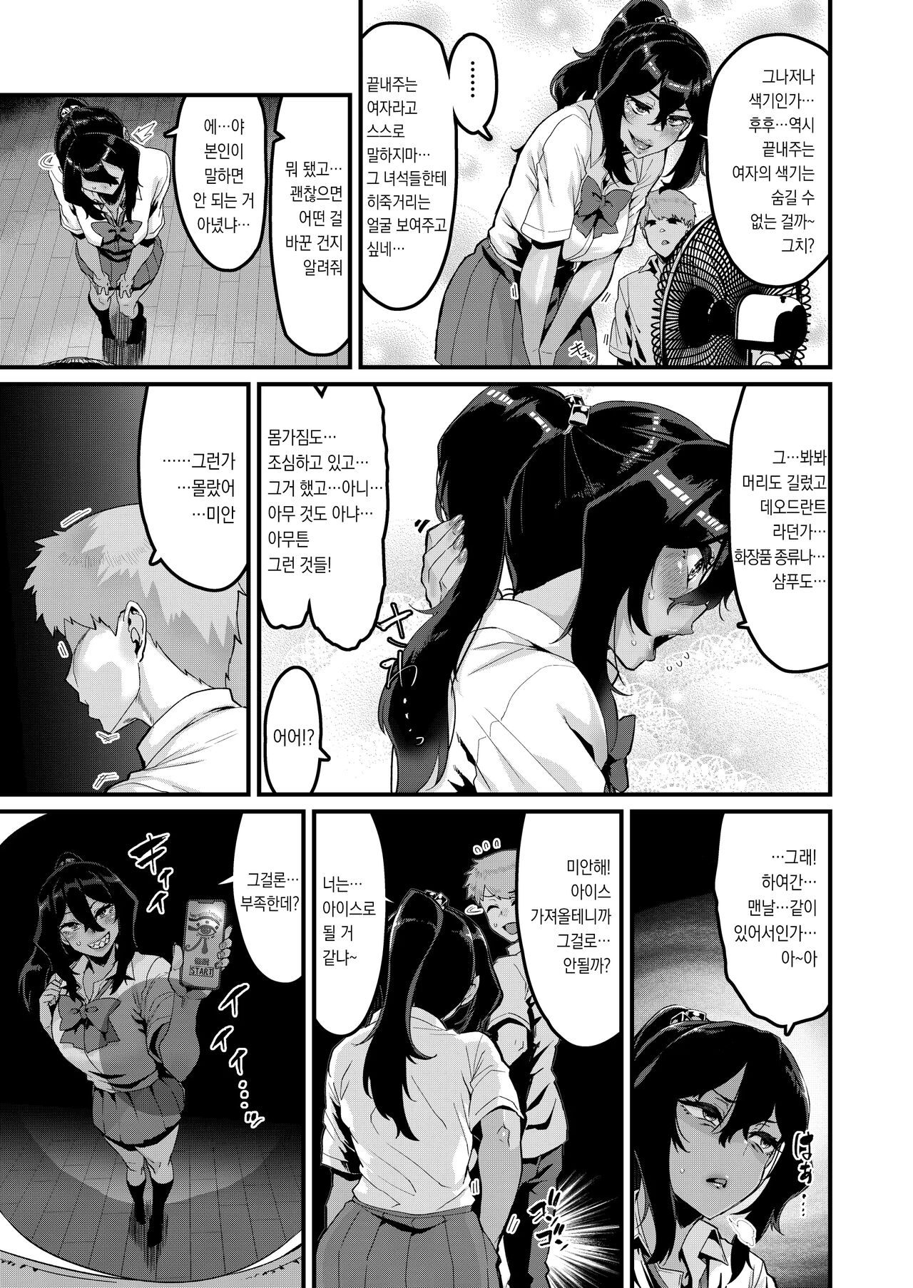Zoku no Hou ga Zutto Mae kara Suki datta noni | 속・쪽이 계속 전부터 좋아했는데 page 4 full