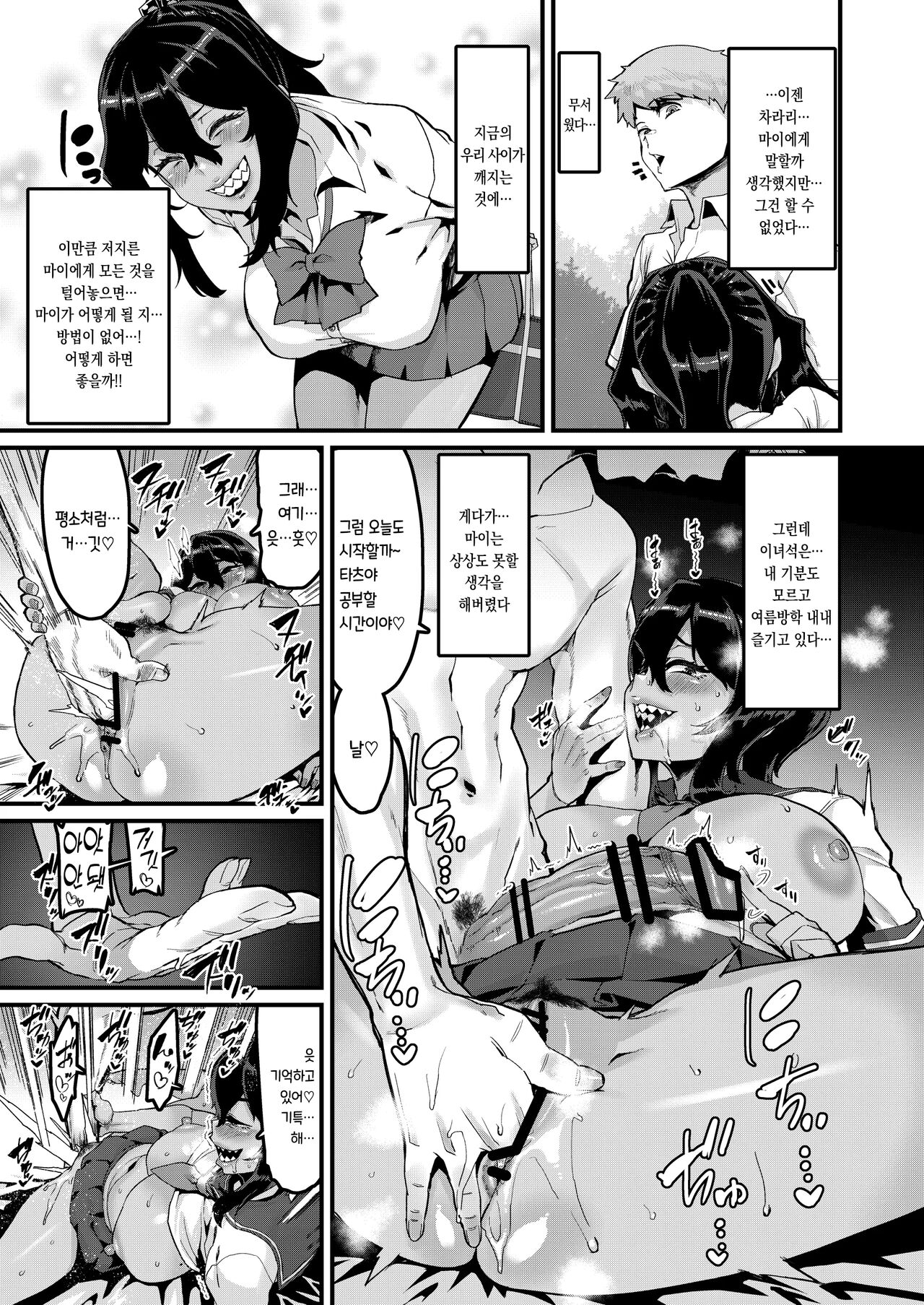 Zoku no Hou ga Zutto Mae kara Suki datta noni | 속・쪽이 계속 전부터 좋아했는데 page 8 full