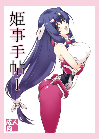 Himegoto Techou I cover