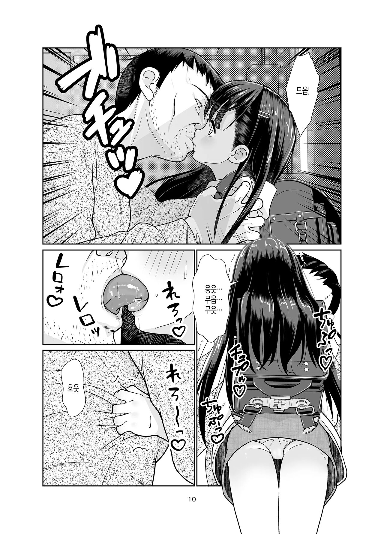 Kenryoku Kakusa Lovers Lolicon no Koibito ni Natta 9-saiji page 10 full