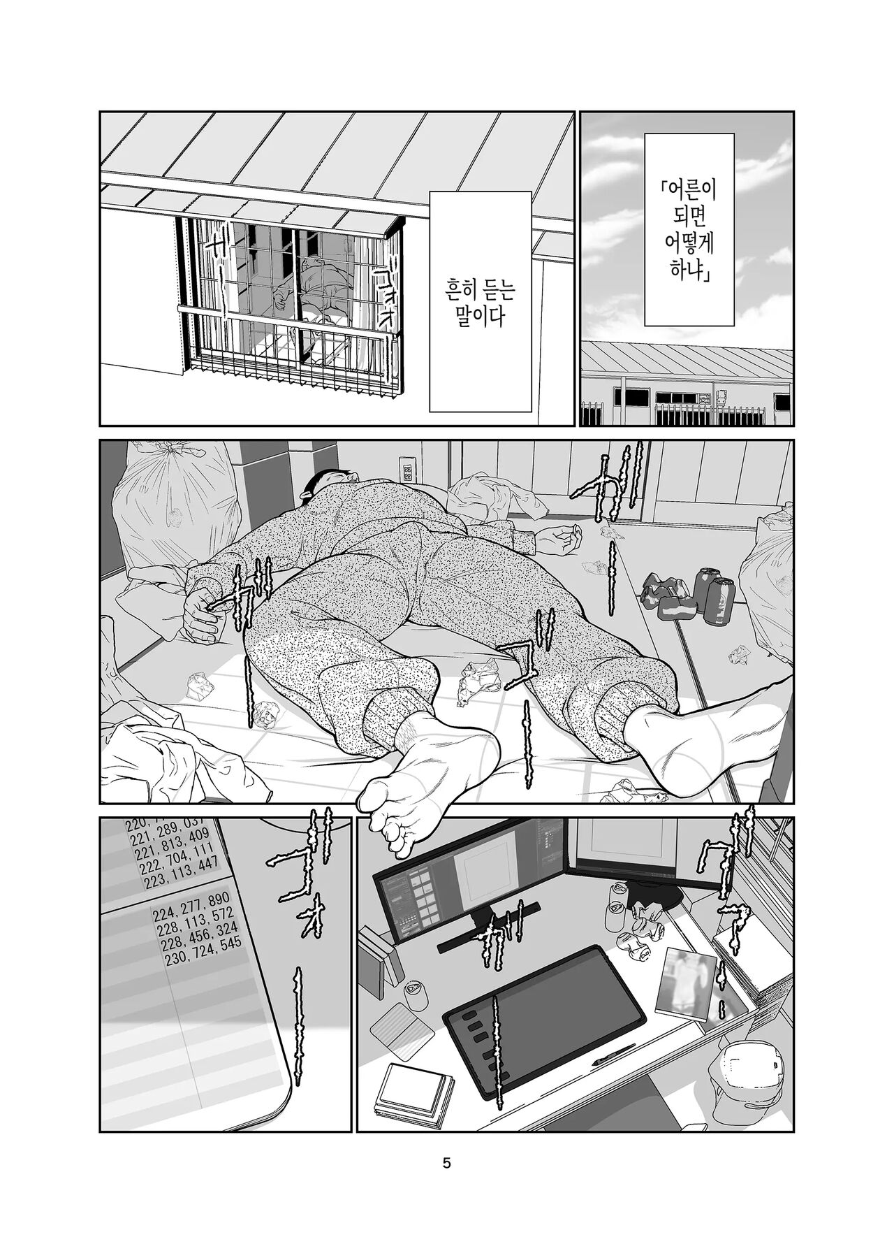 Kenryoku Kakusa Lovers Lolicon no Koibito ni Natta 9-saiji page 5 full