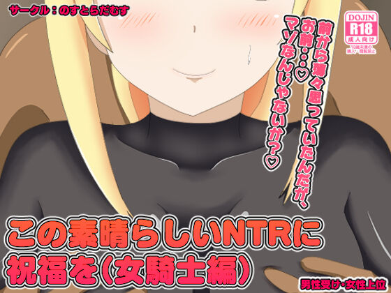 Kono Subarashii NTR ni Shukufuku o page 1 full
