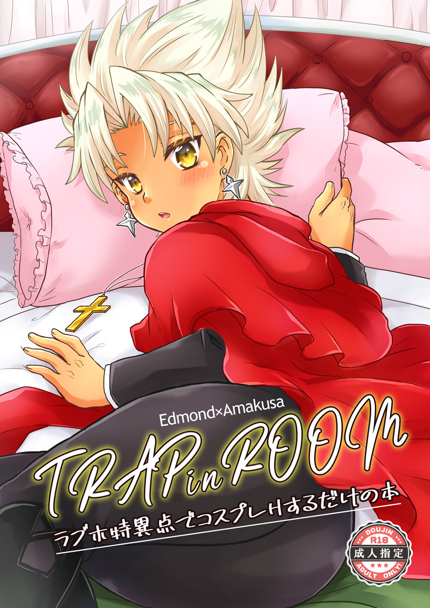 TRAP in ROOM page 1 full