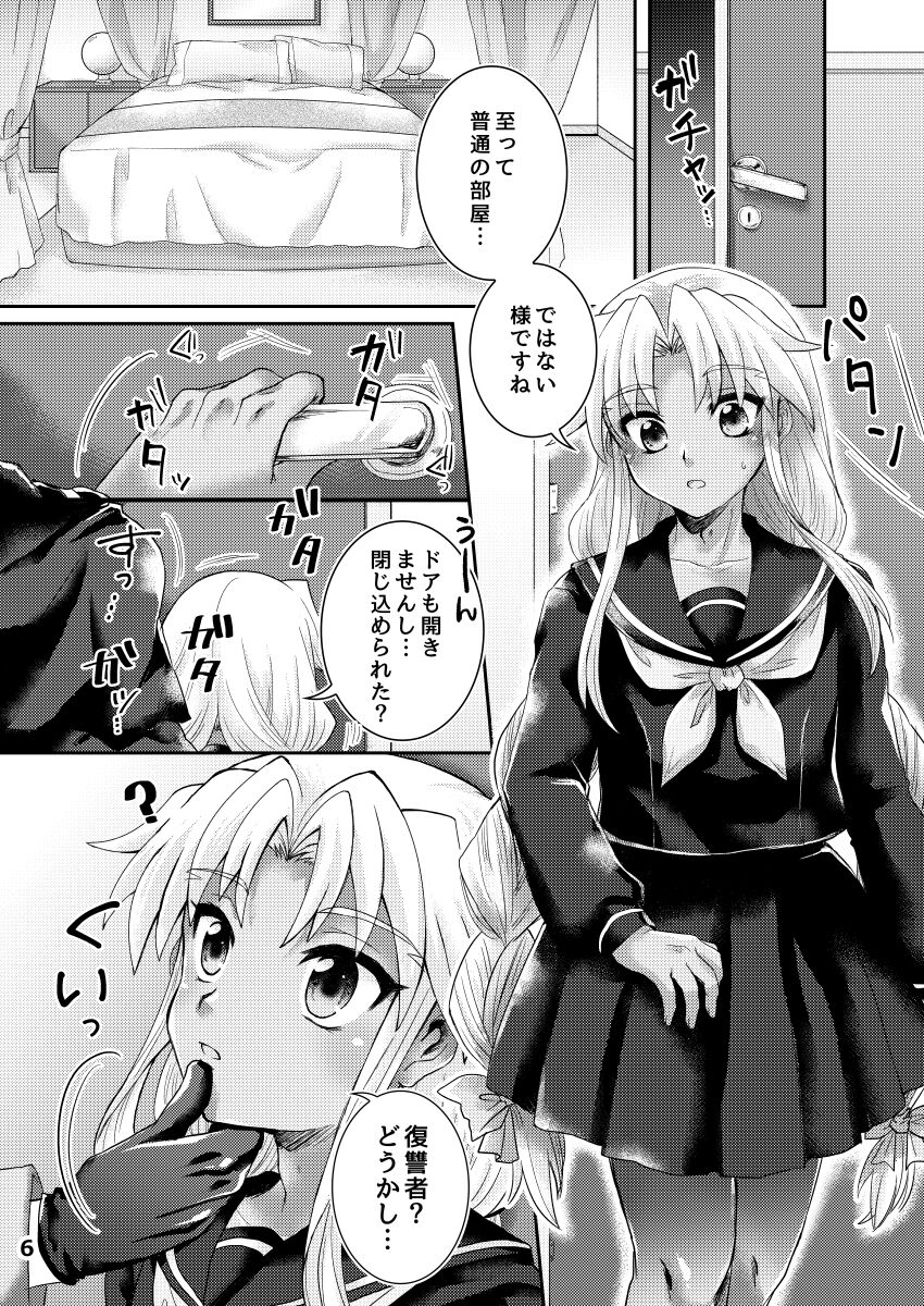 TRAP in ROOM page 5 full