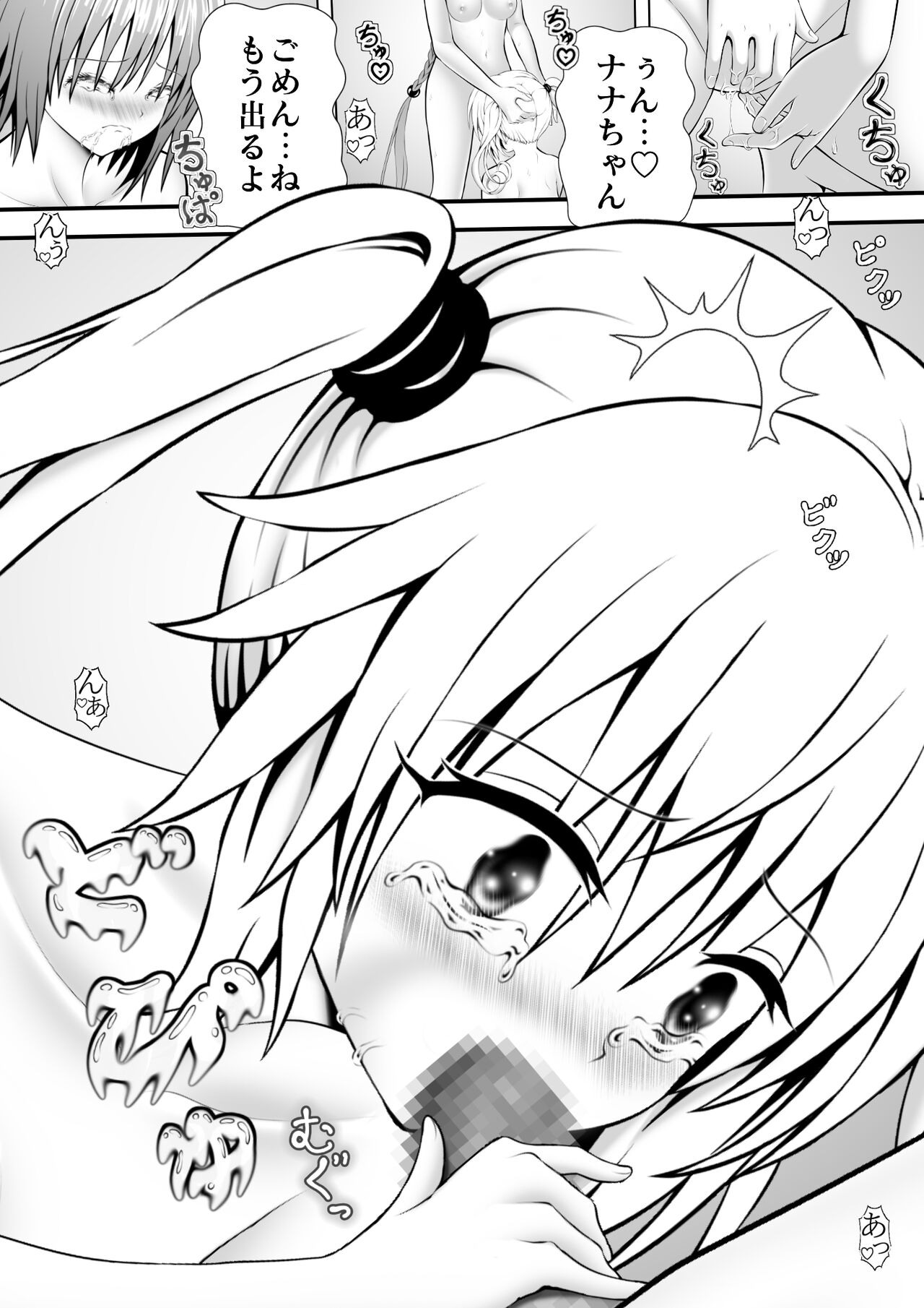 A LOVE-Ru ~Taisetsu na Les~ page 7 full